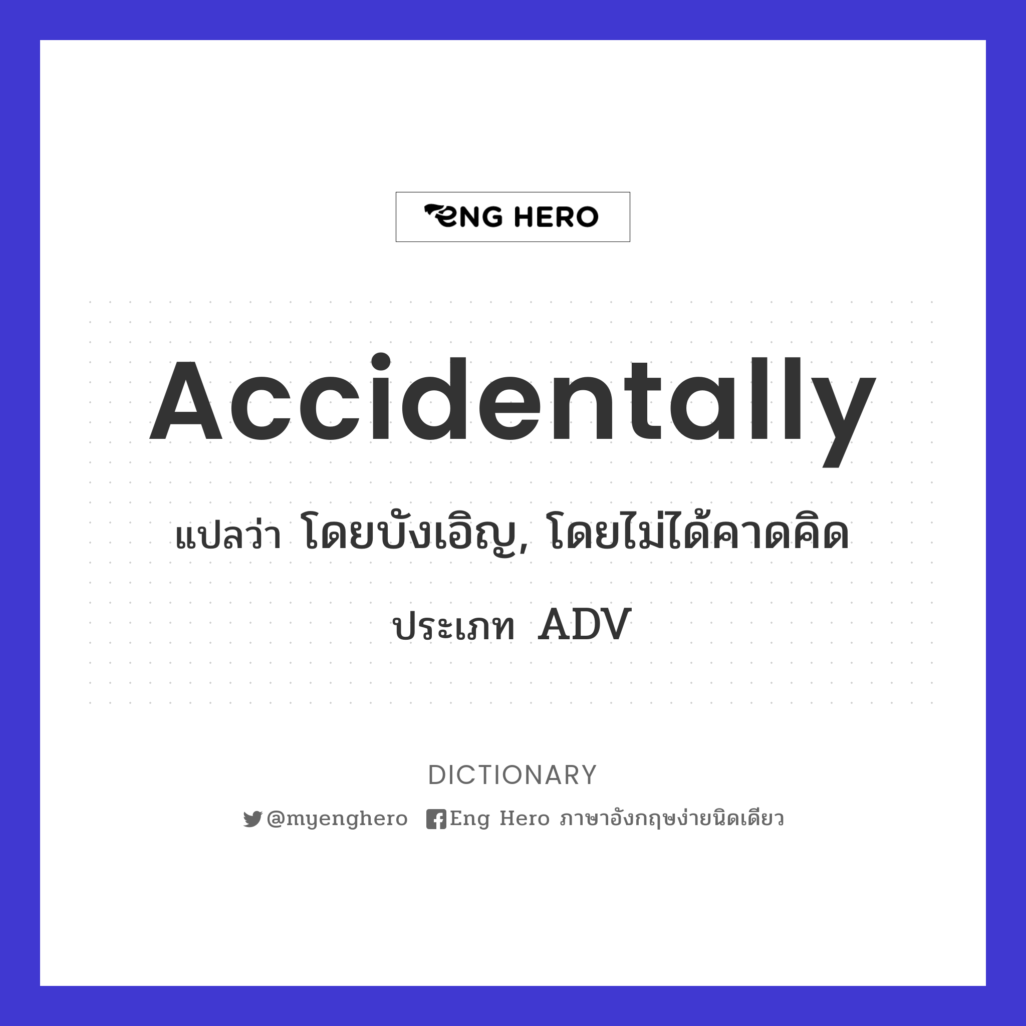 accidentally