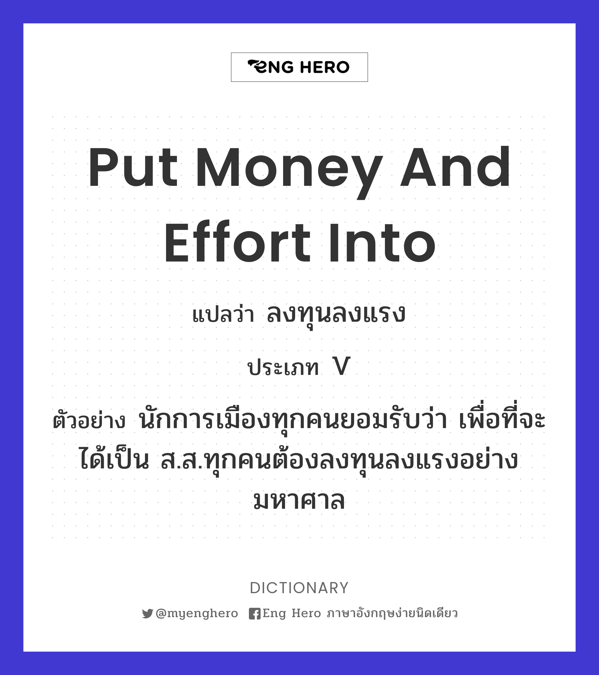 put money and effort into