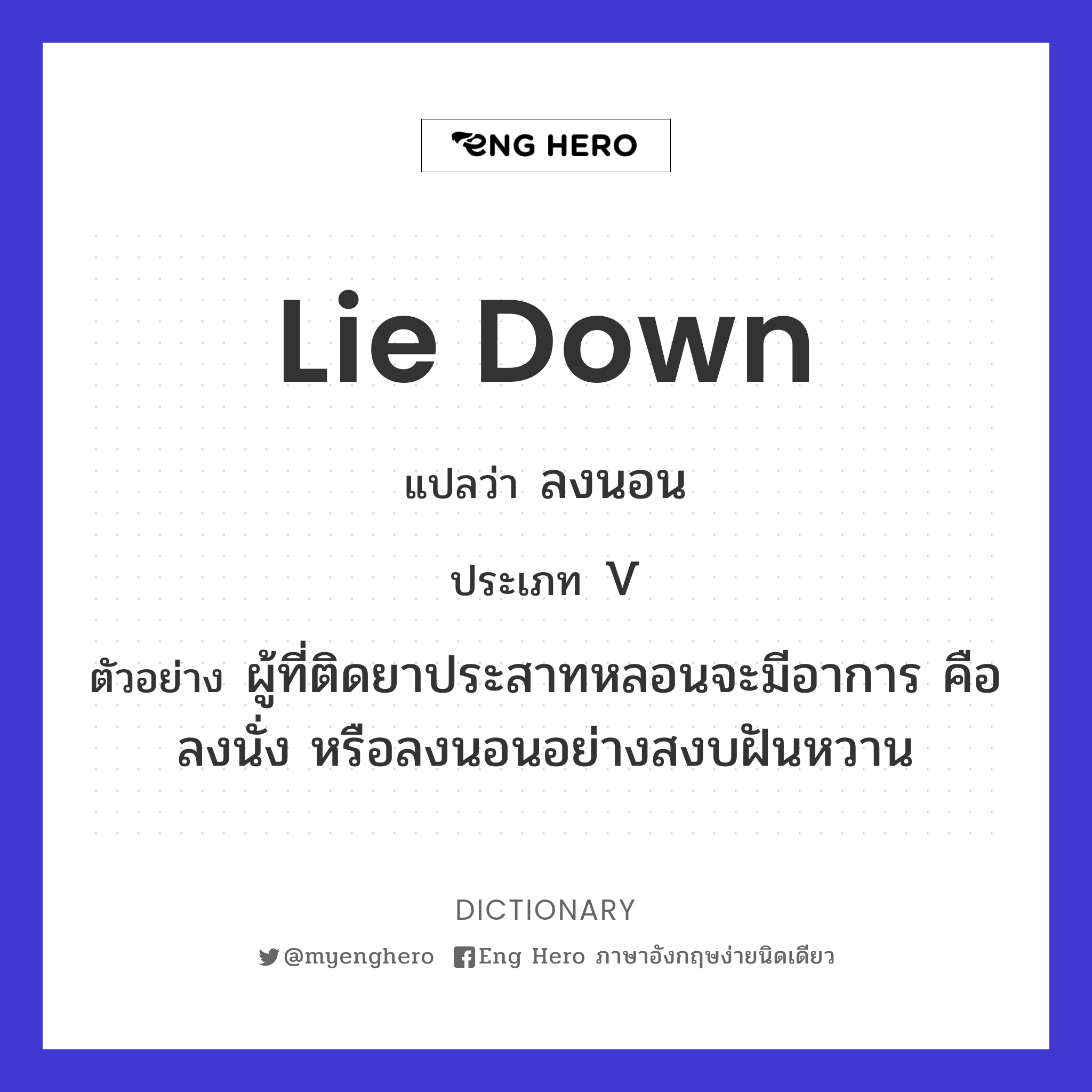 lie down