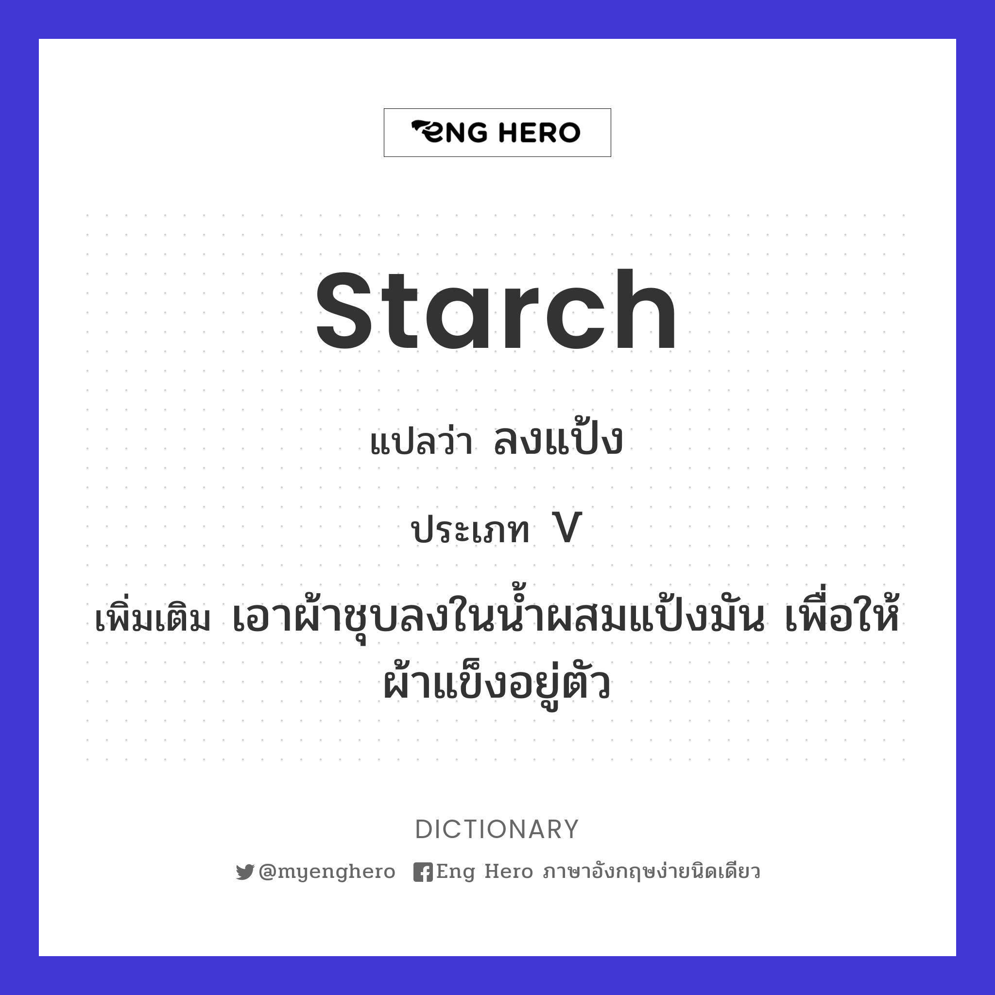 starch