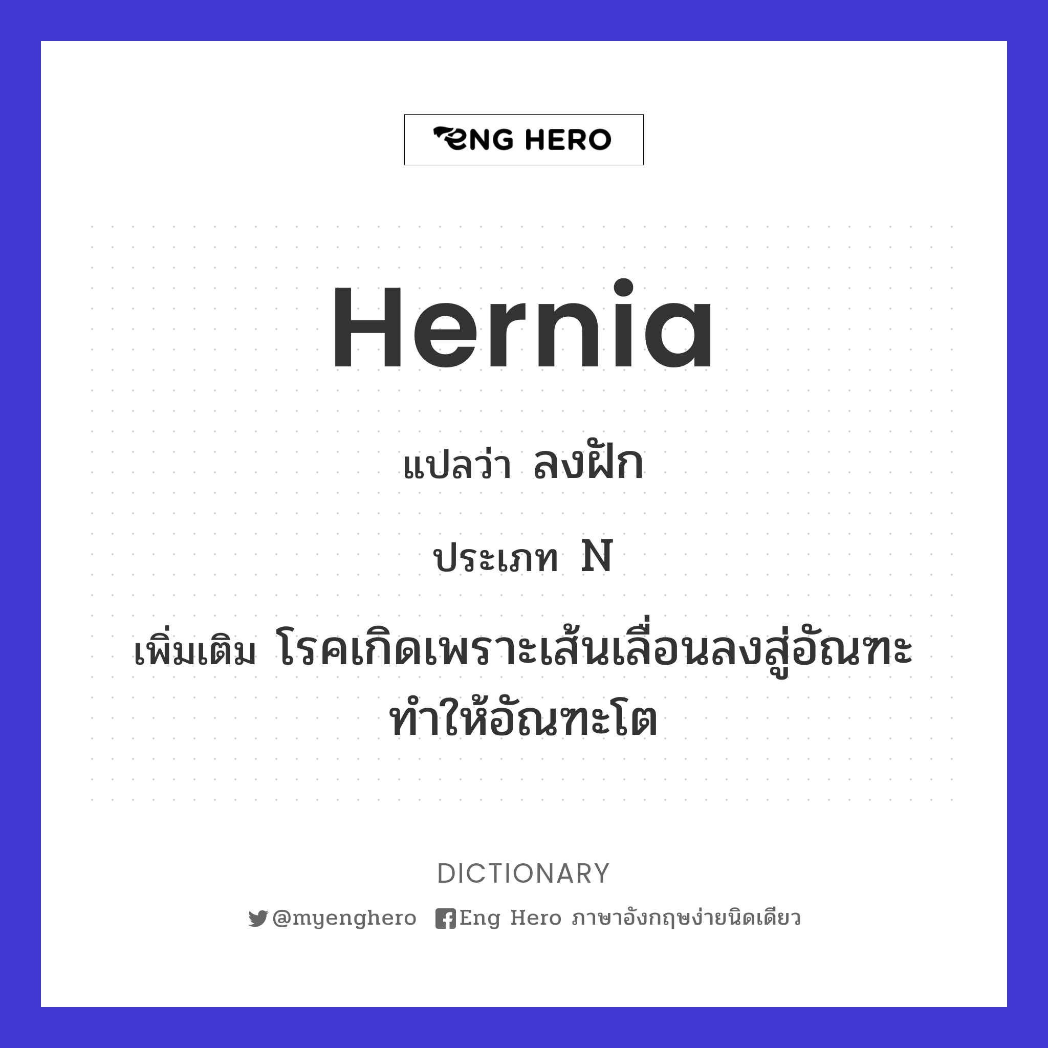 hernia
