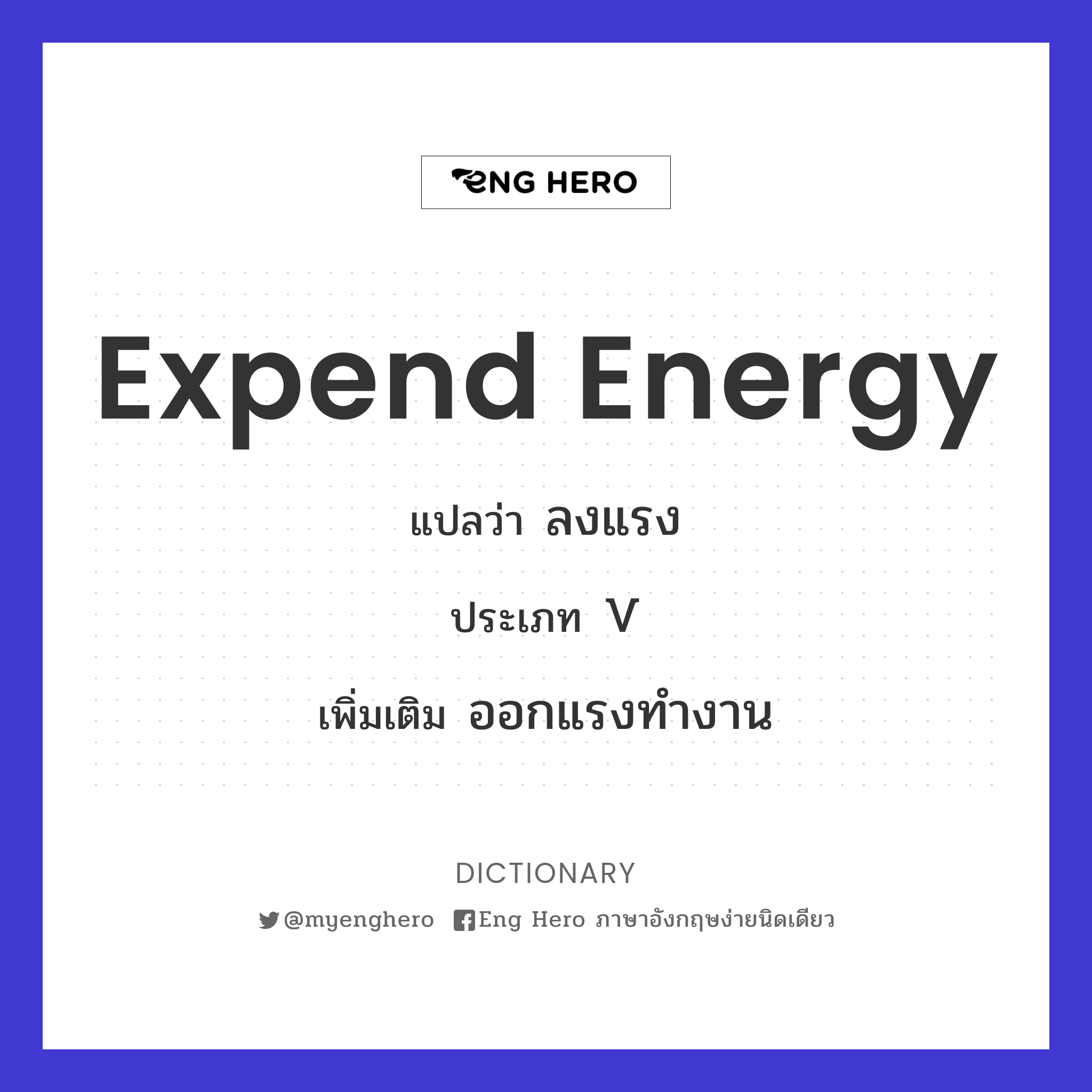expend energy