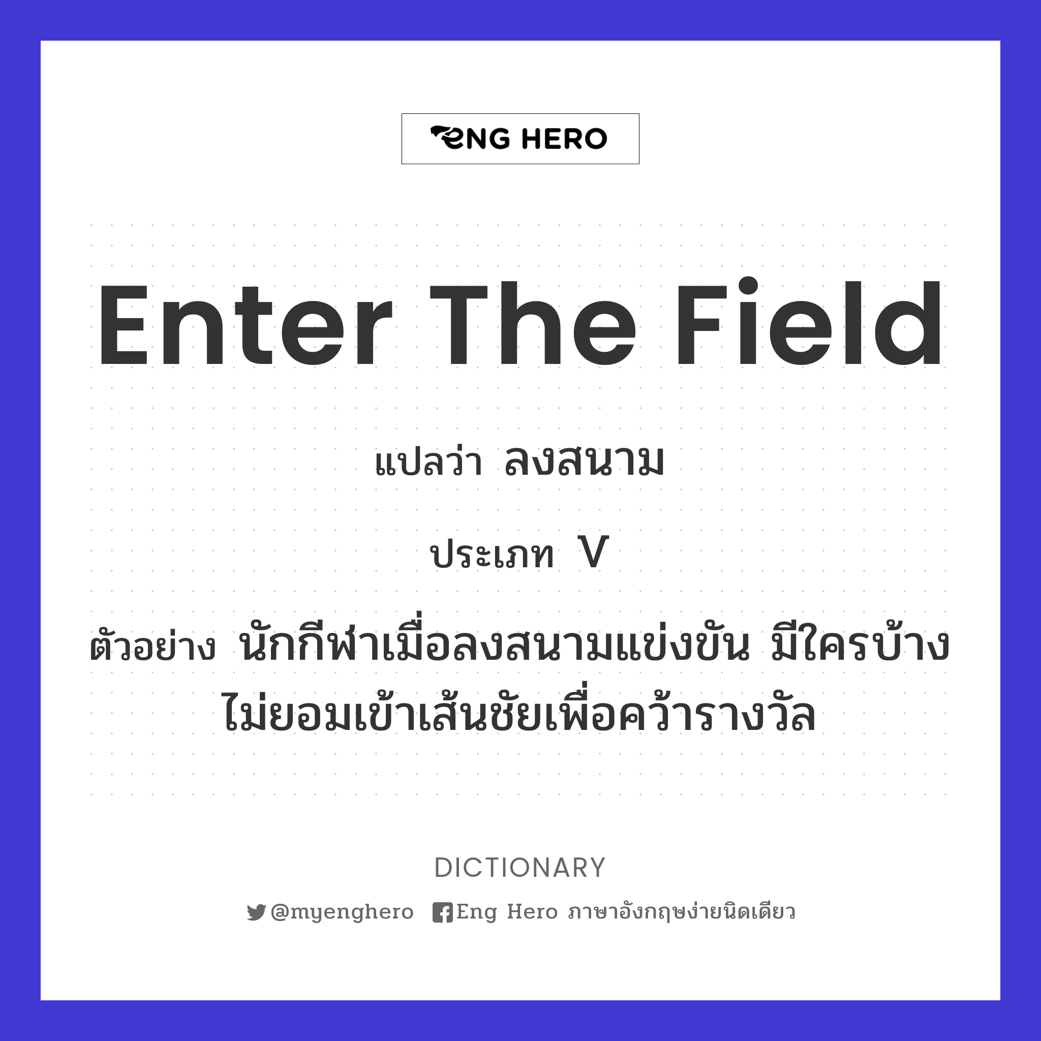 enter the field