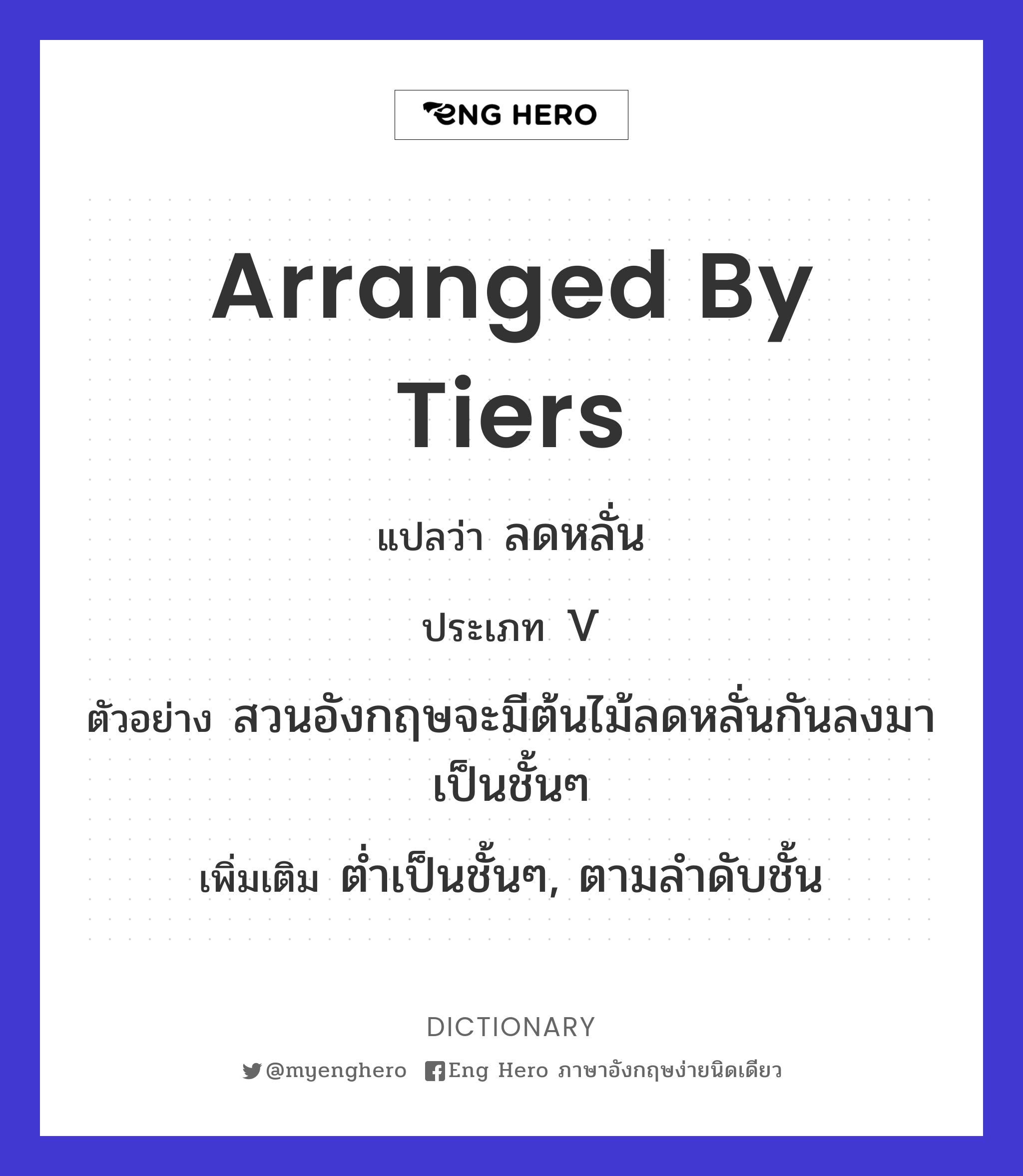 arranged by tiers
