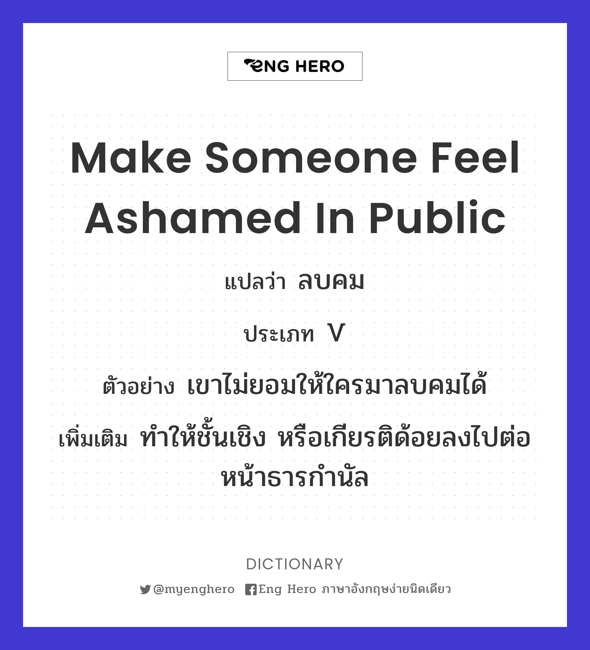 make someone feel ashamed in public