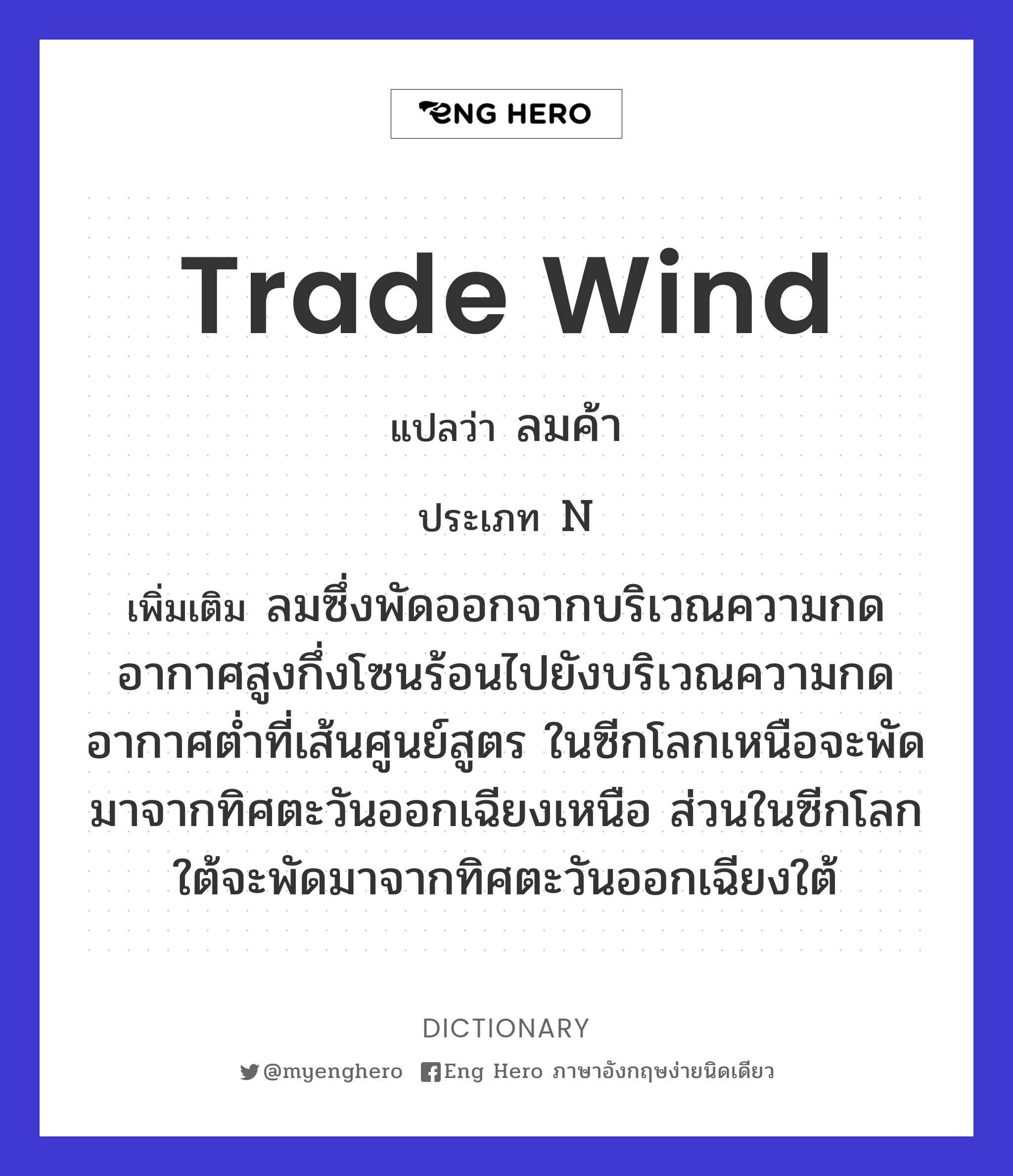 trade wind