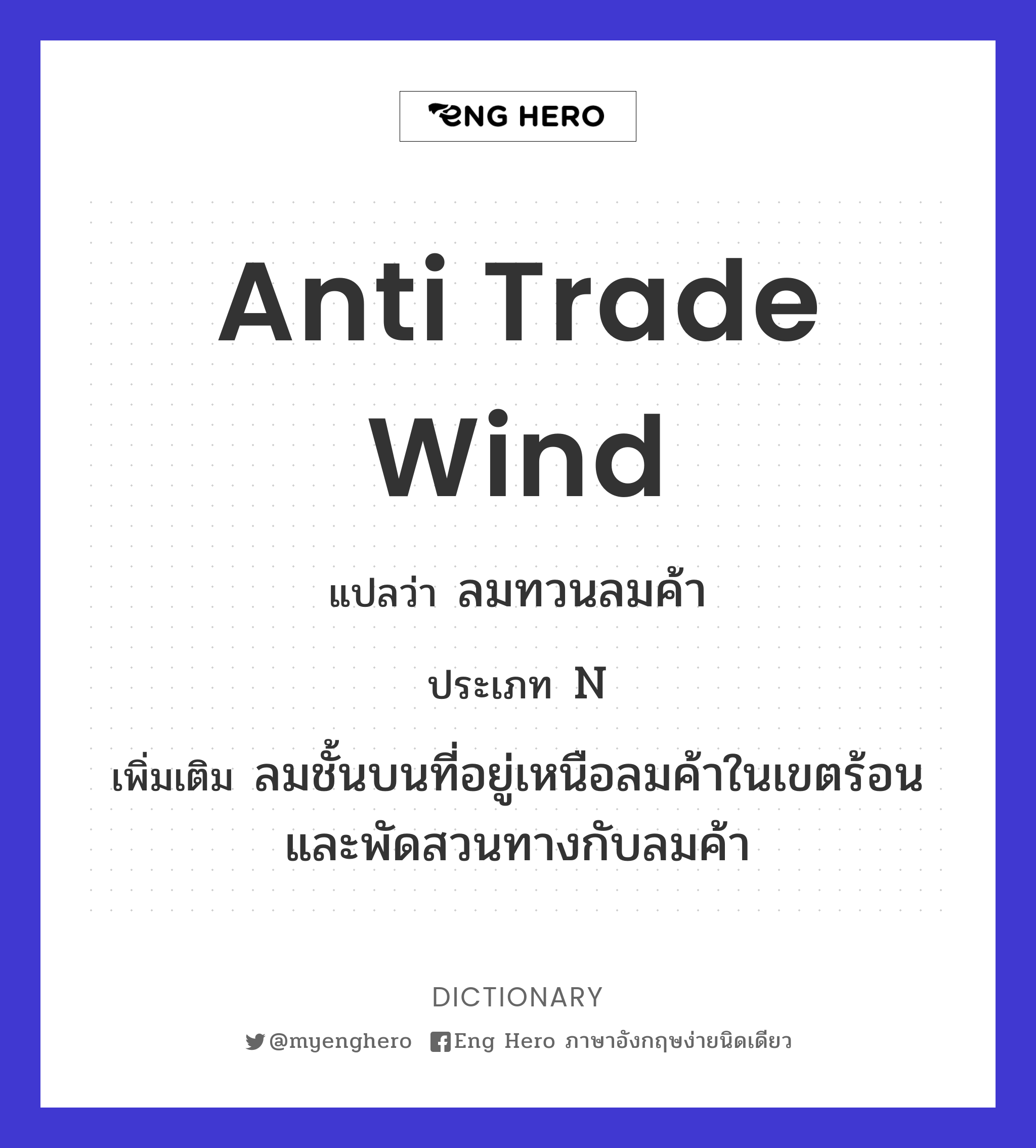 anti trade wind