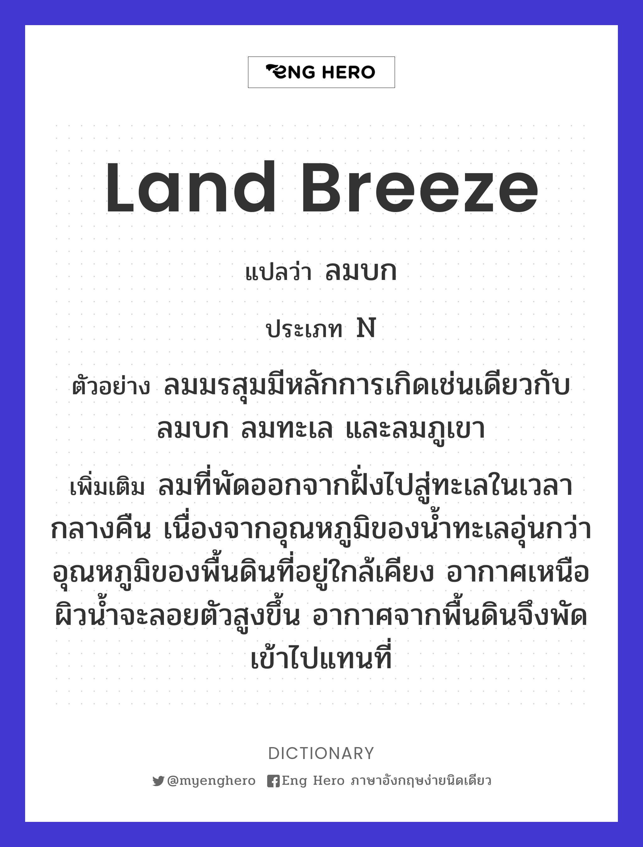 land breeze