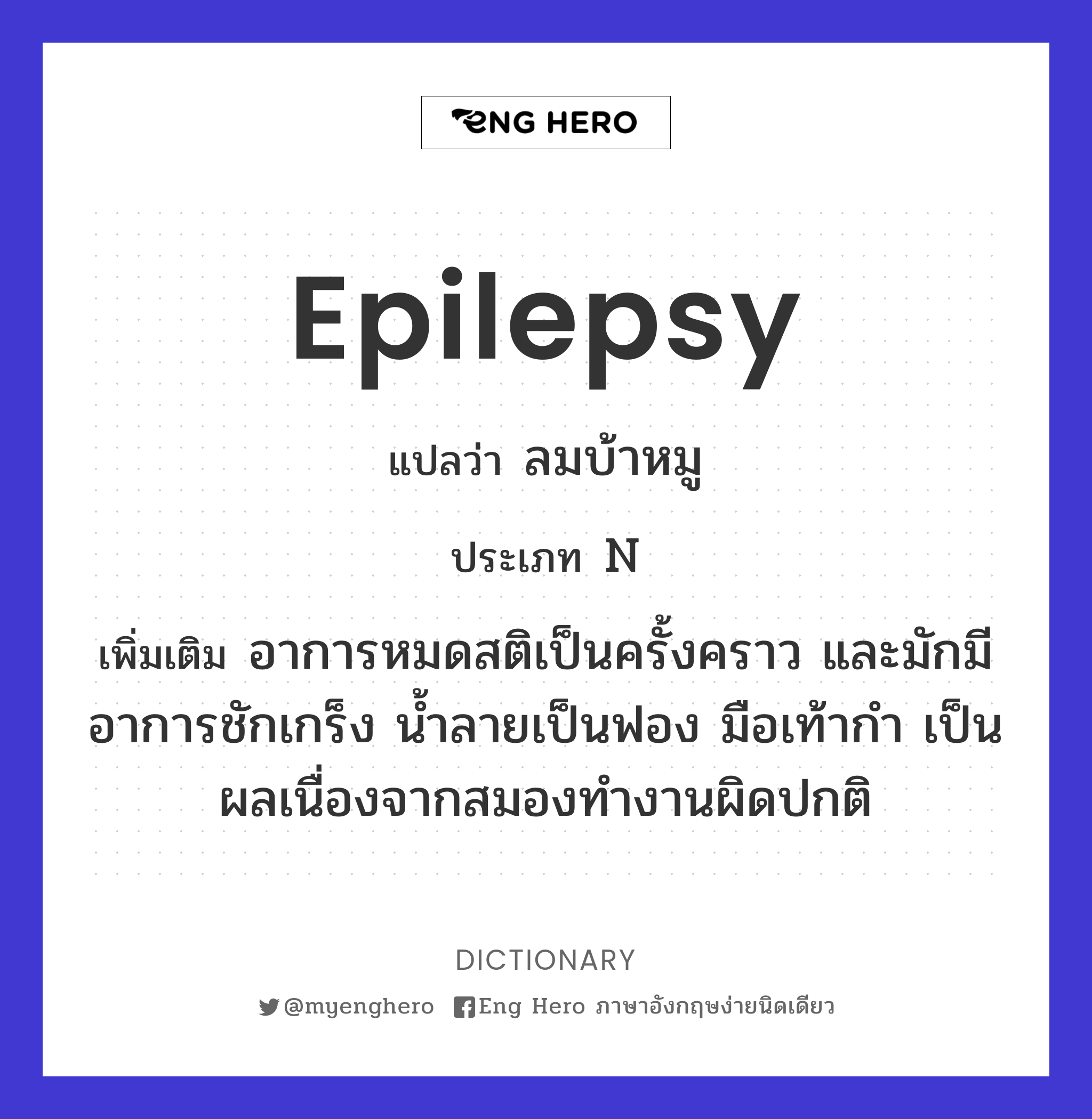 epilepsy