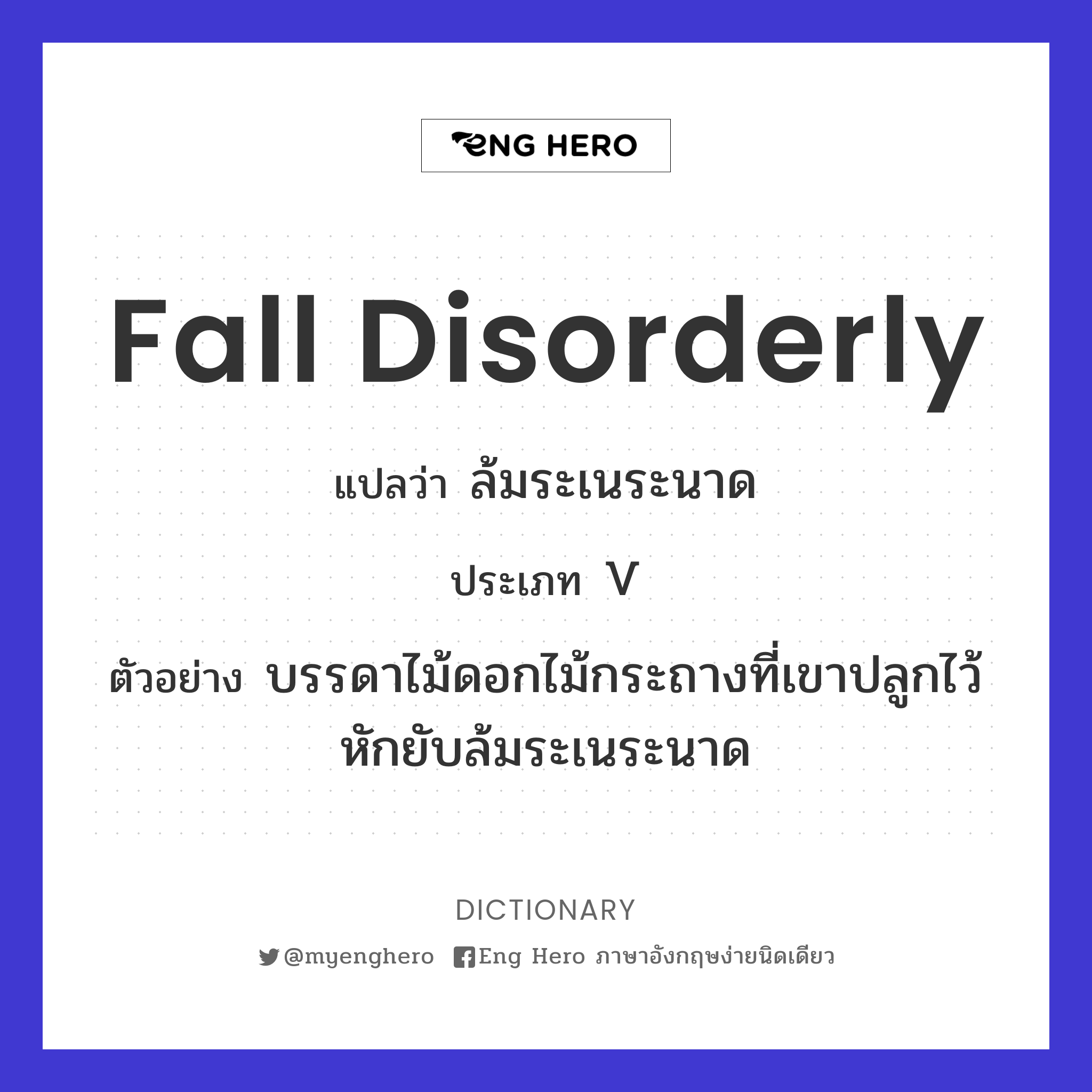 fall disorderly