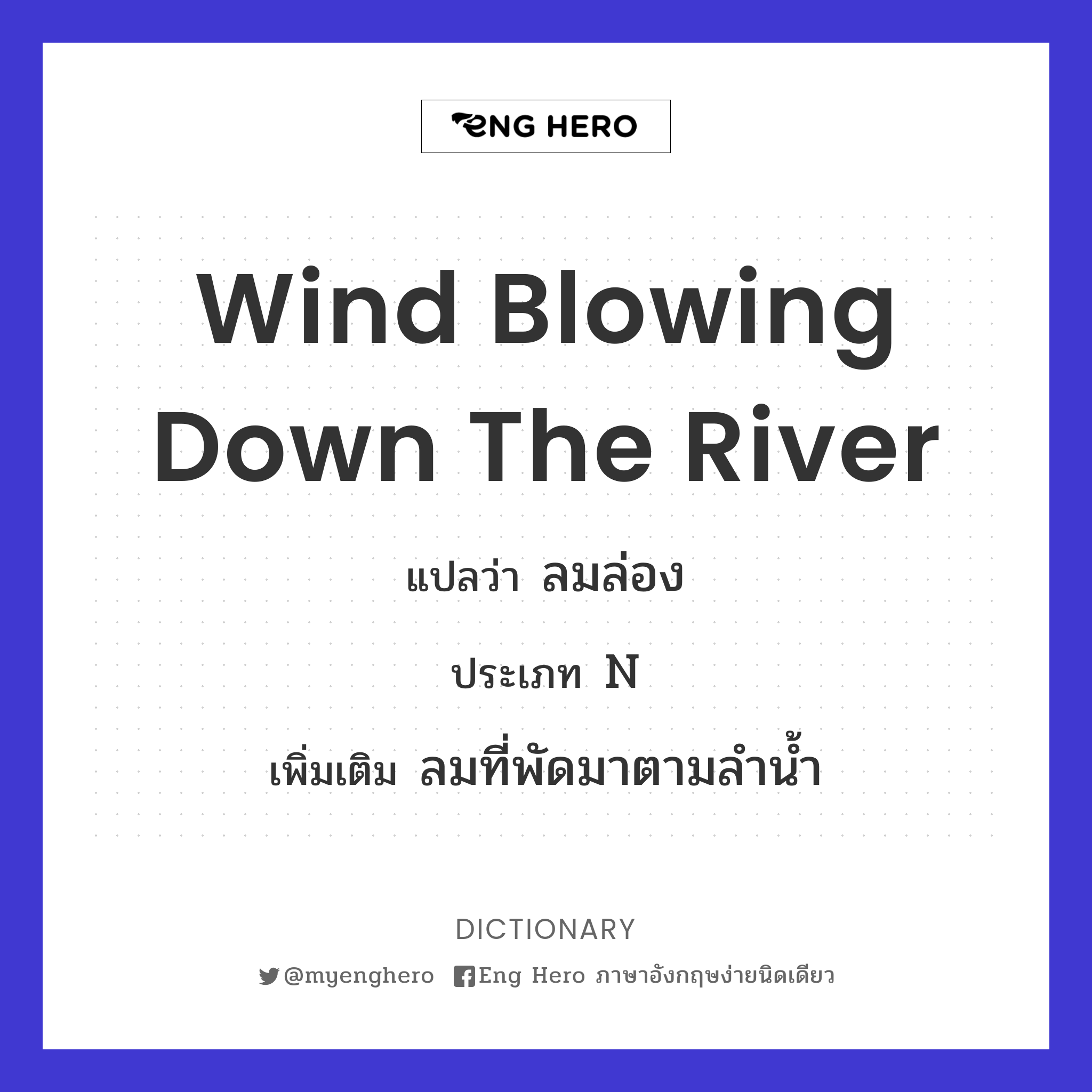 wind blowing down the river