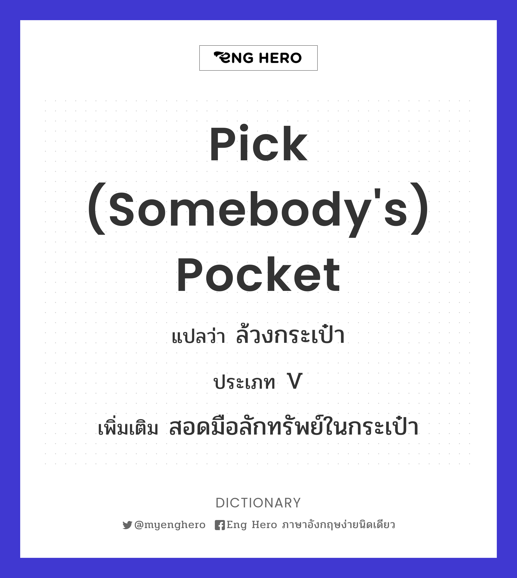 pick (somebody's) pocket