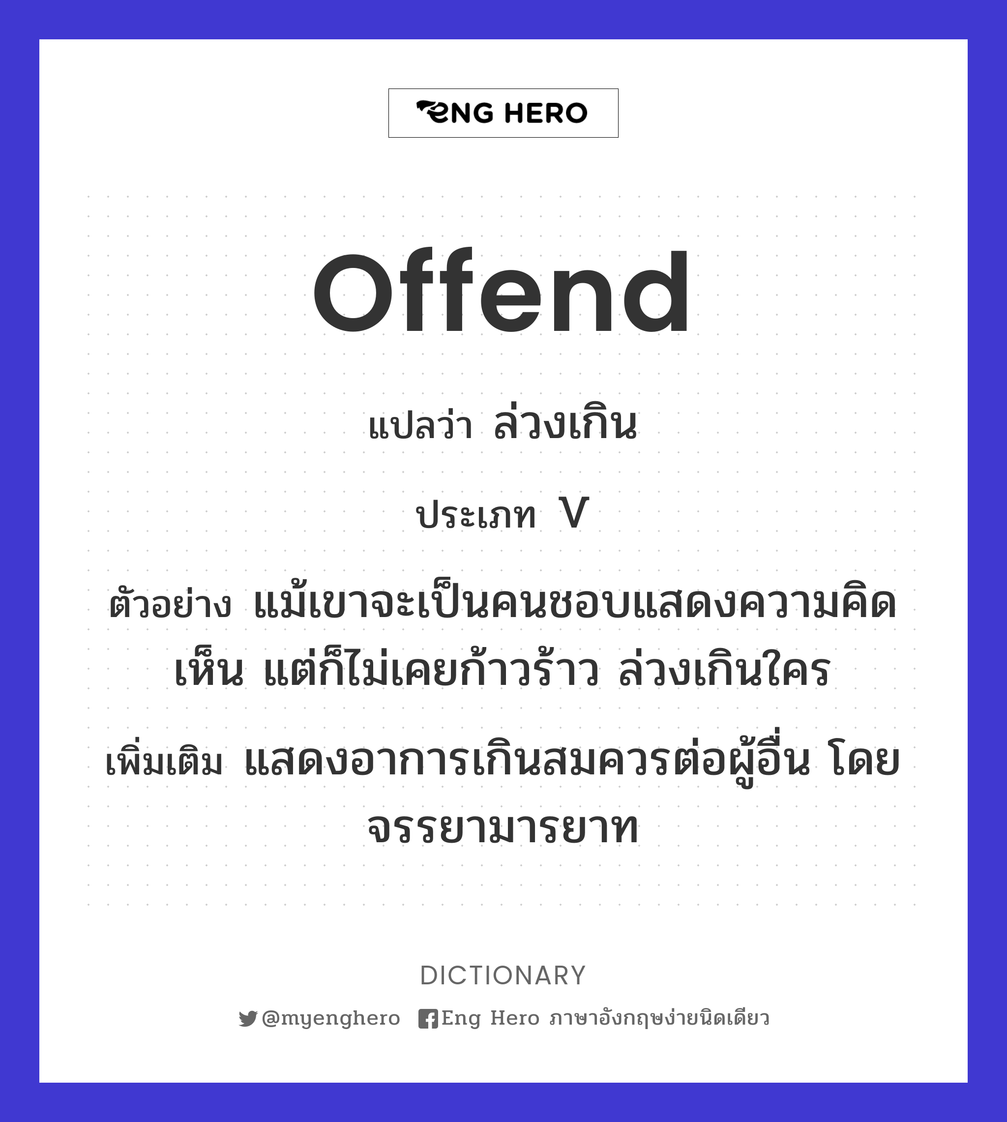 offend