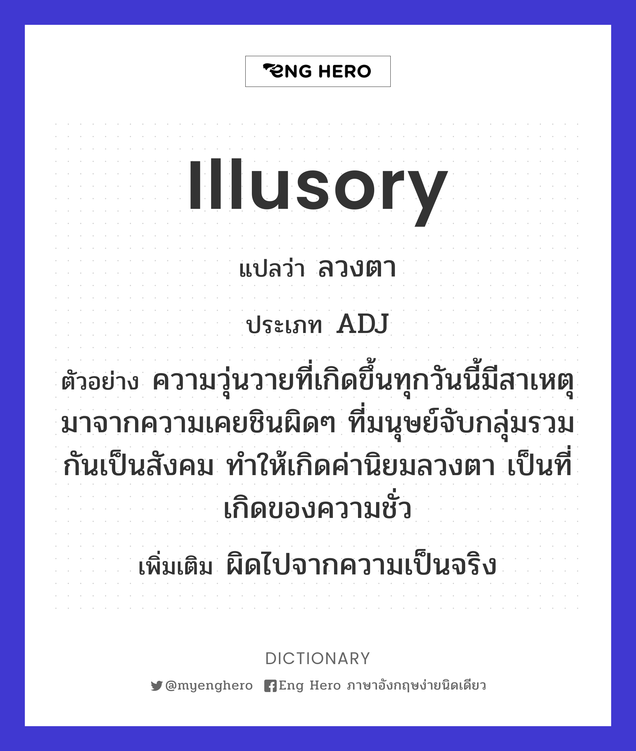 illusory