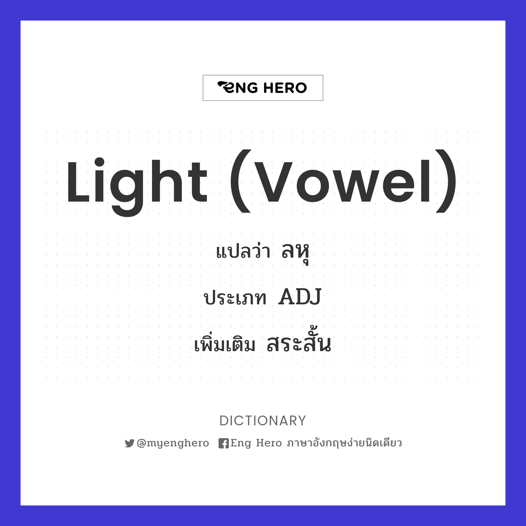 light (vowel)