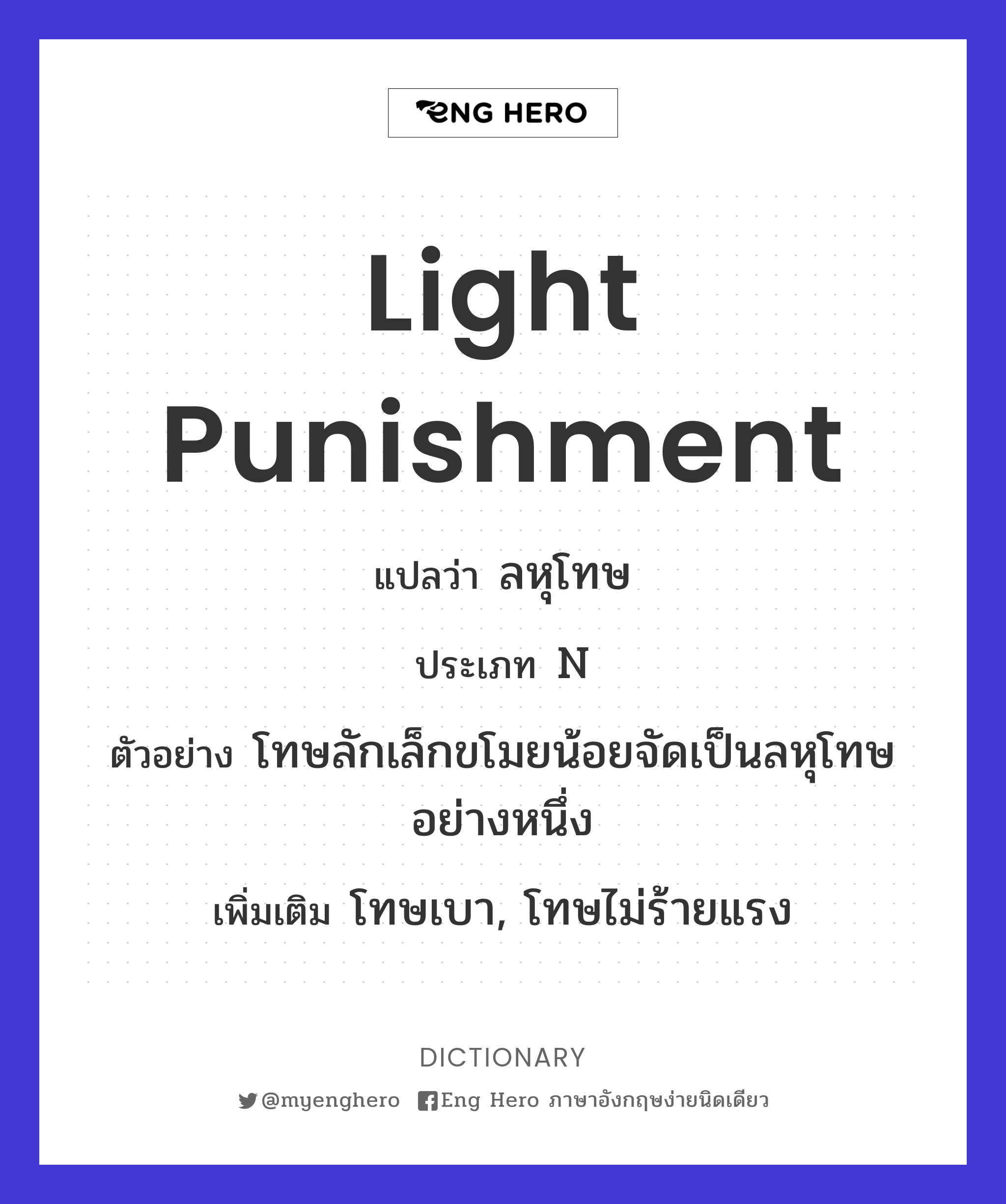 light punishment