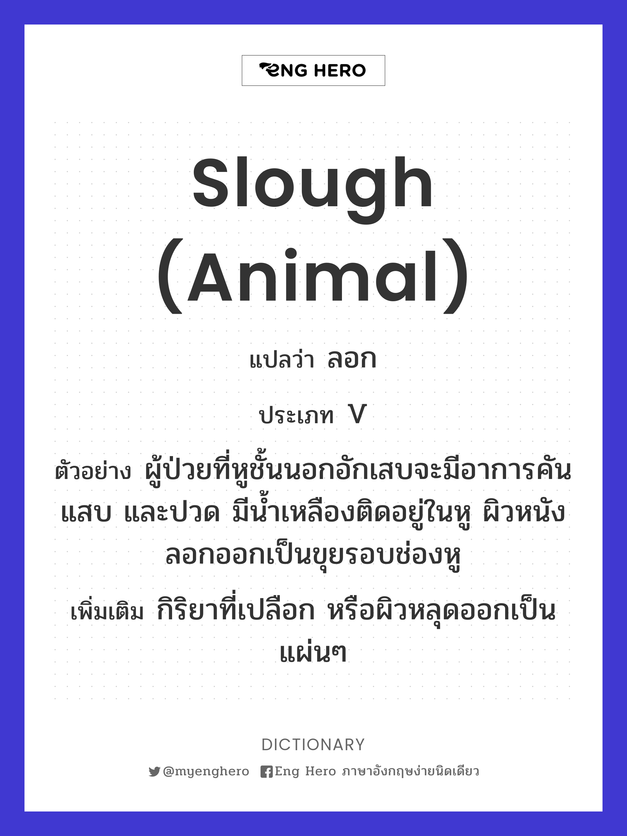 slough (animal)