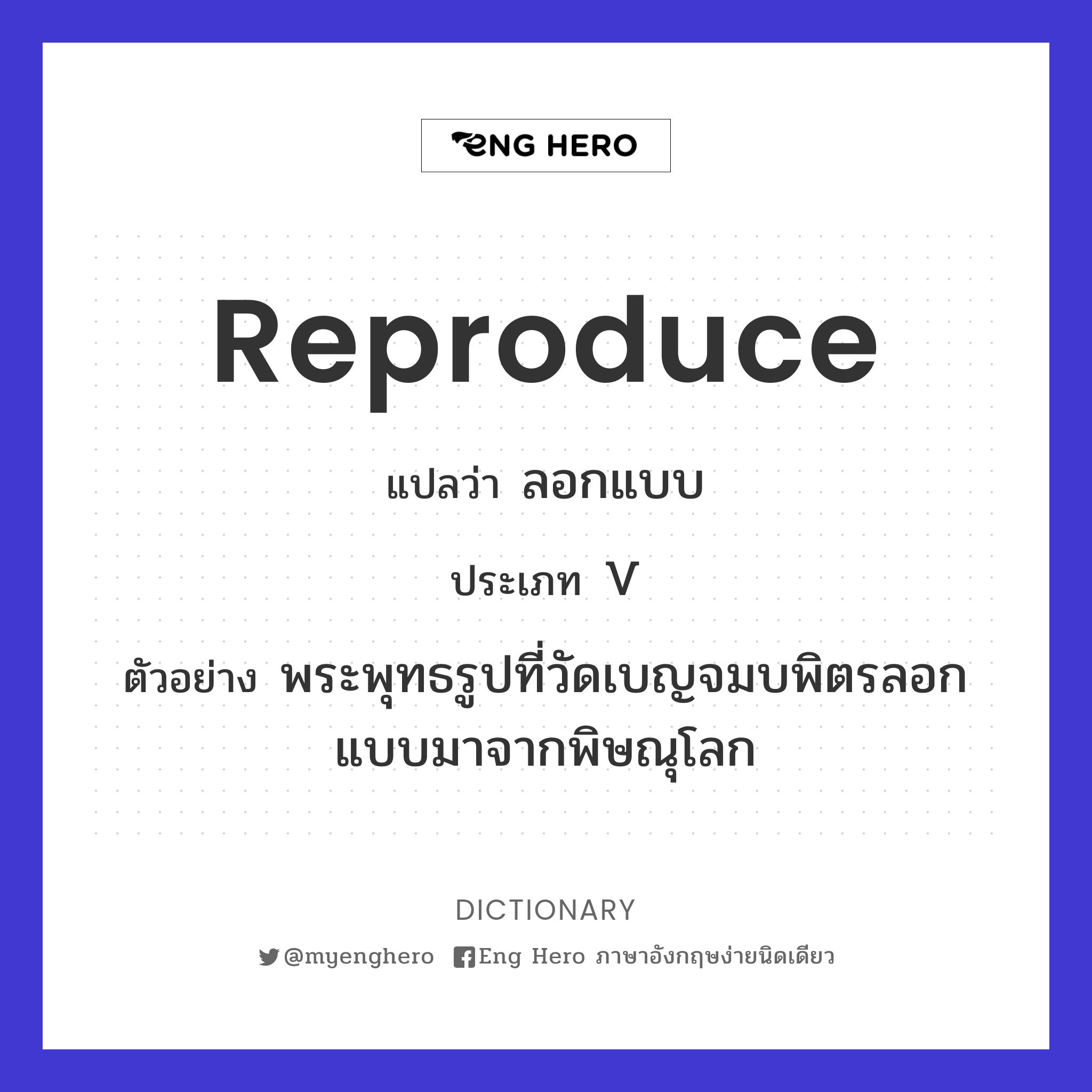 reproduce