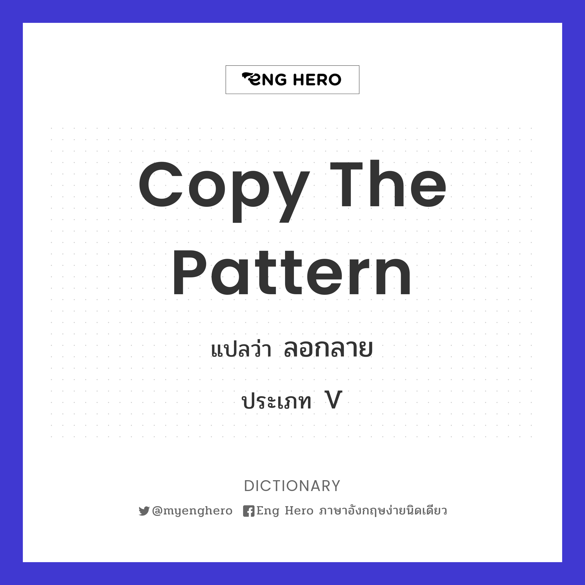 copy the pattern