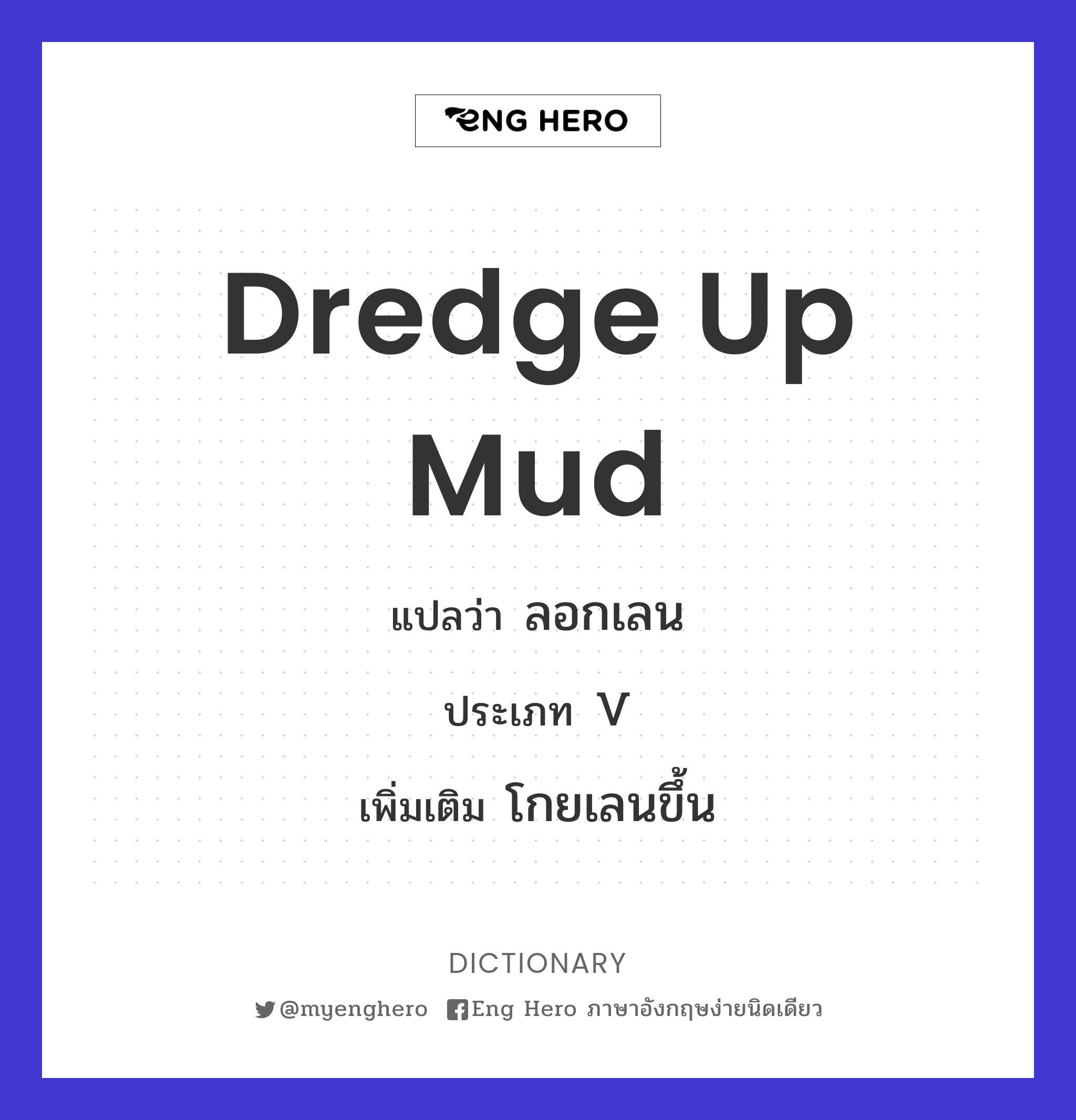 dredge up mud
