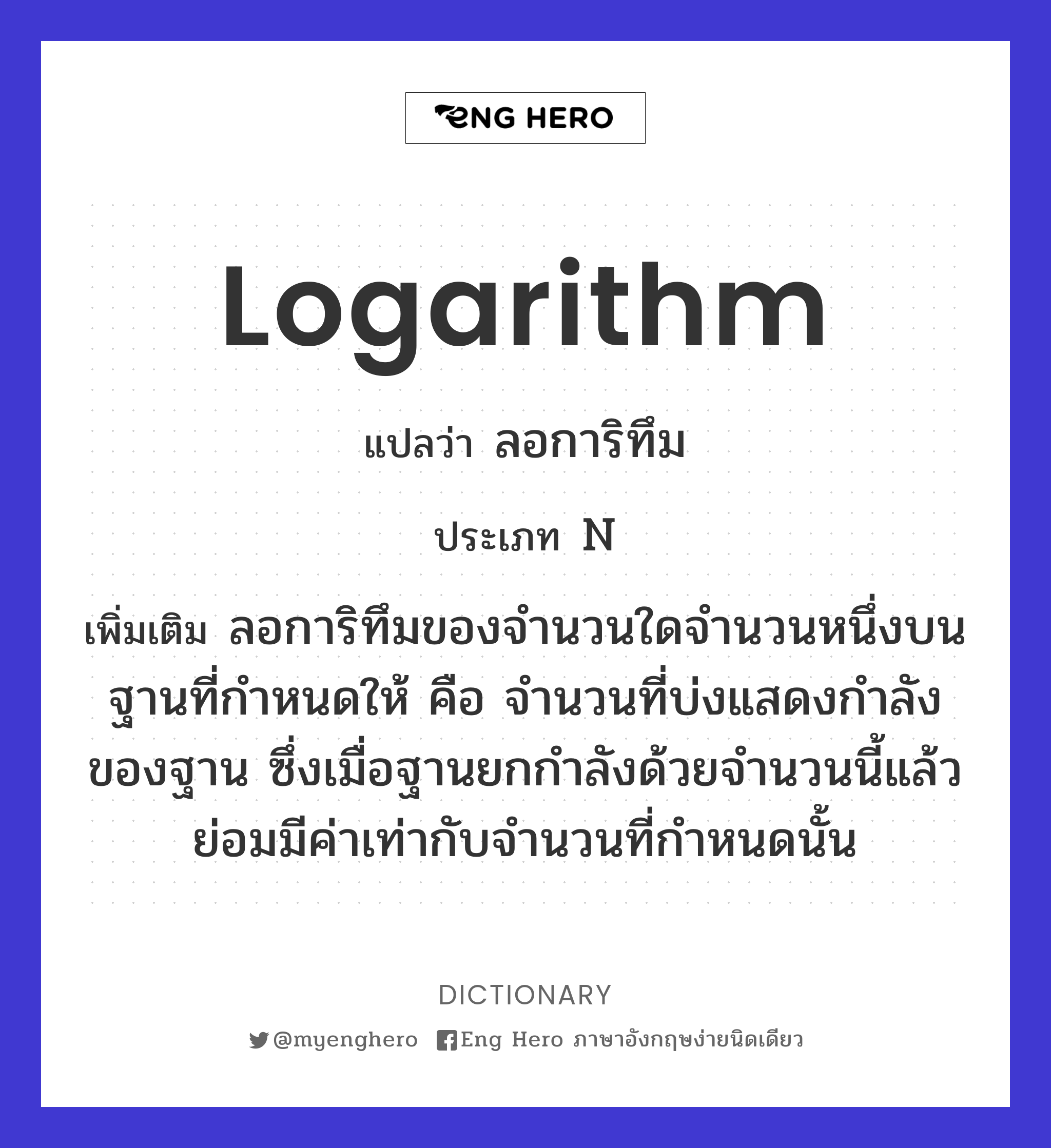 logarithm