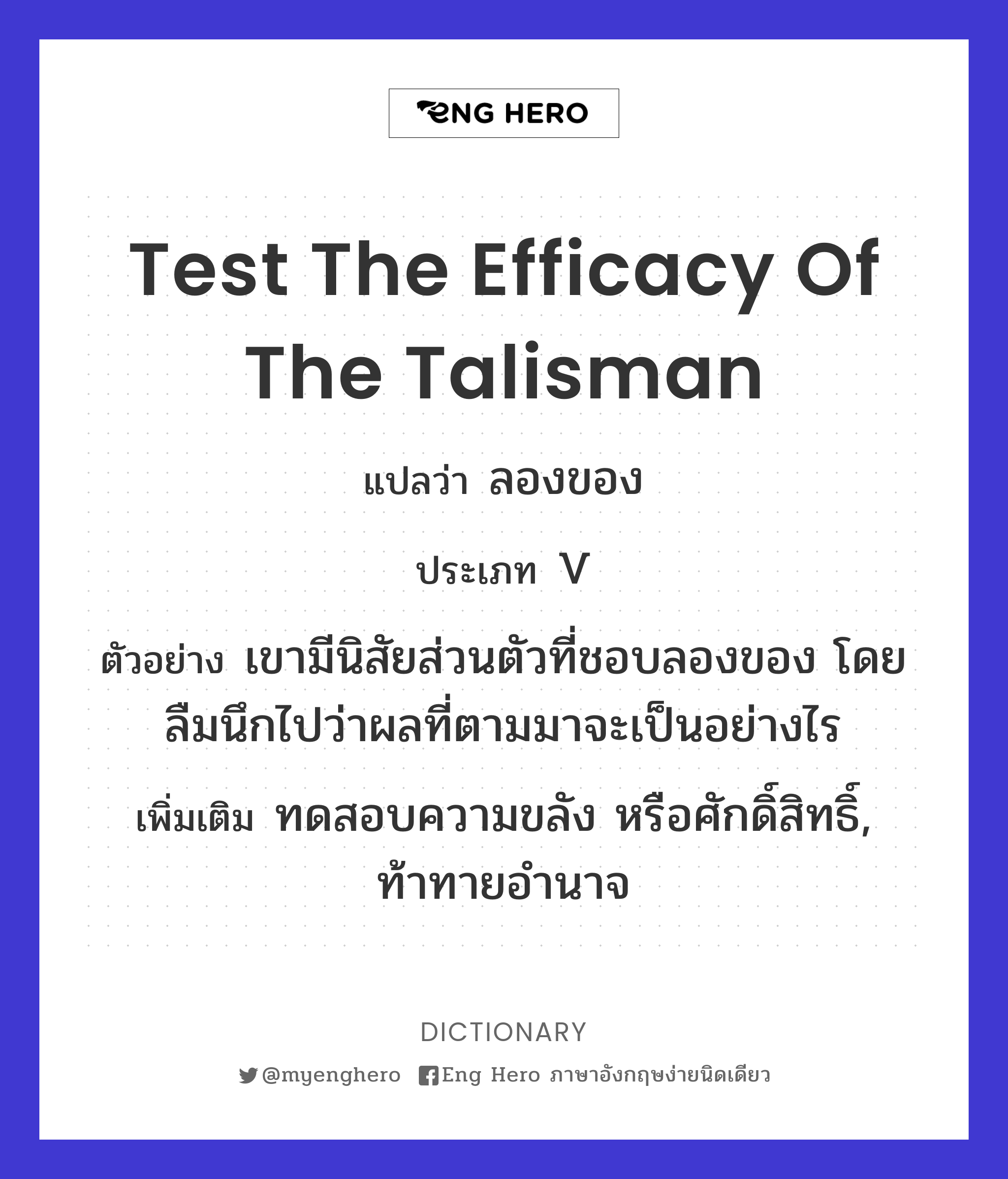 test the efficacy of the talisman
