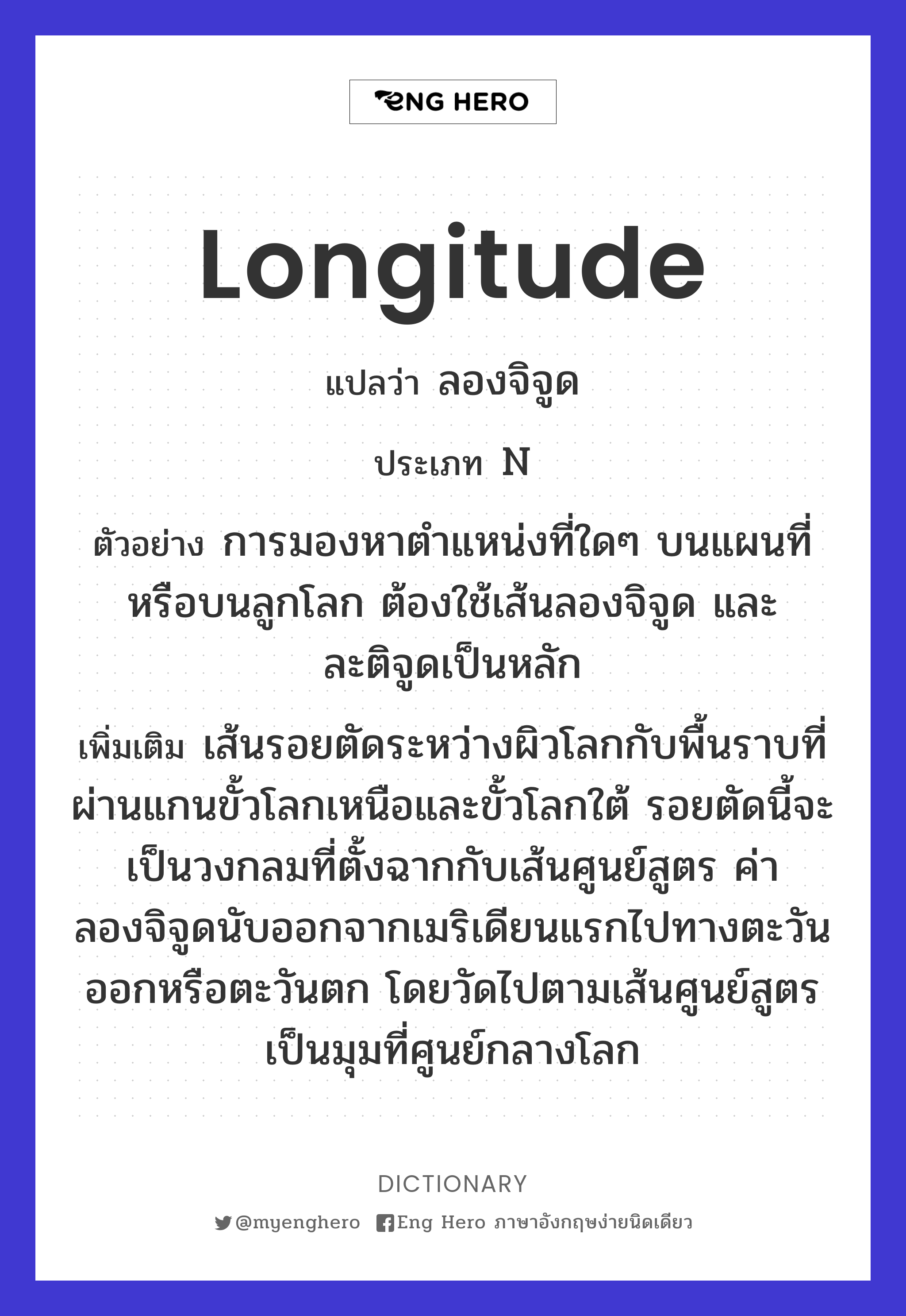 longitude