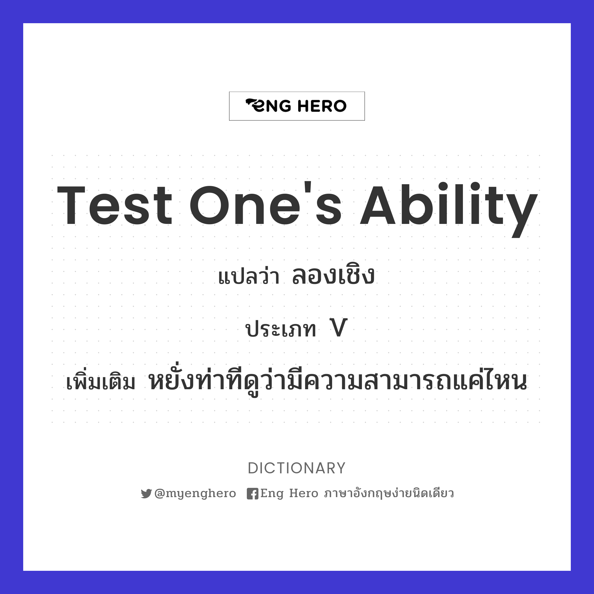 test one's ability