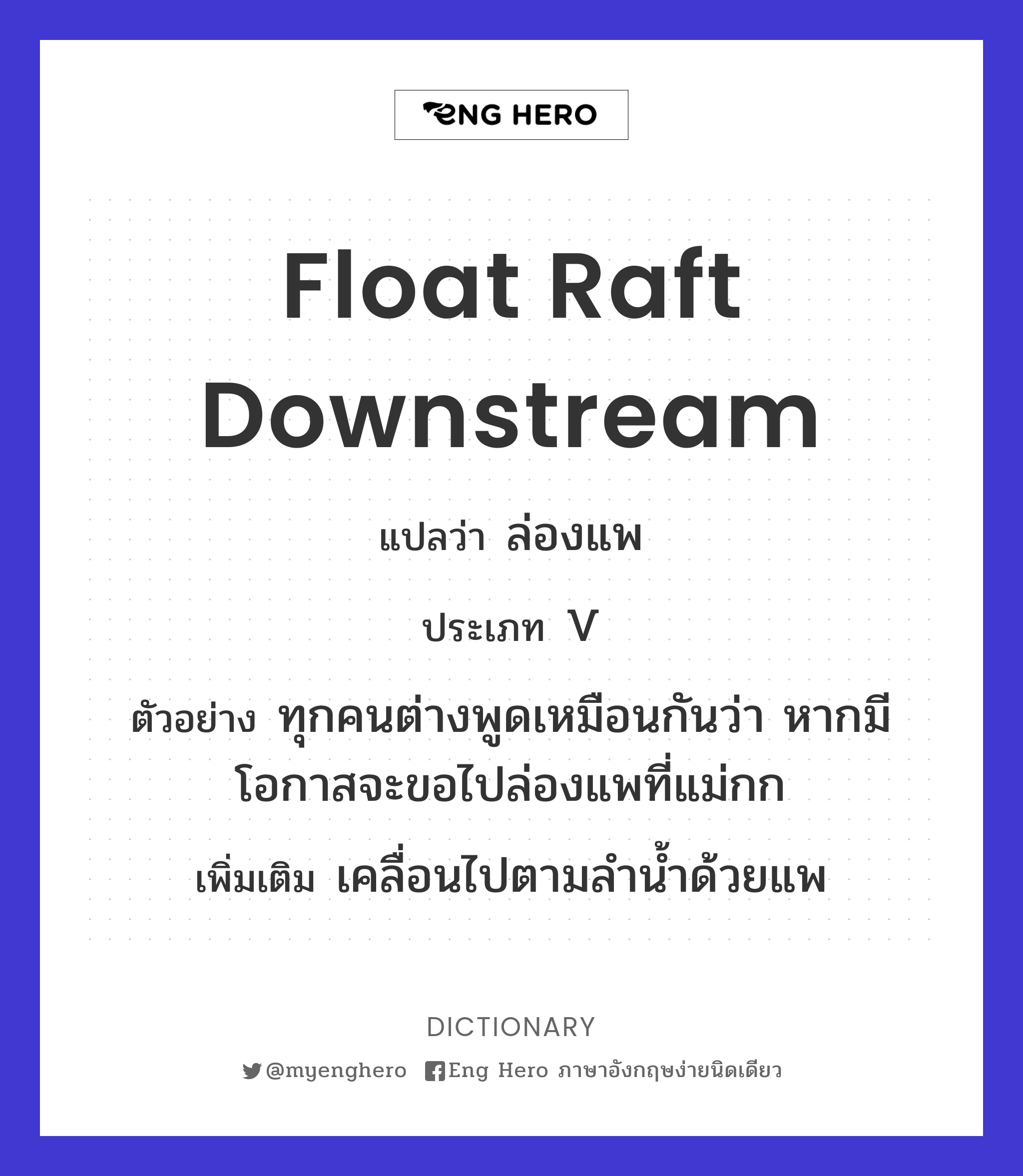 float raft downstream
