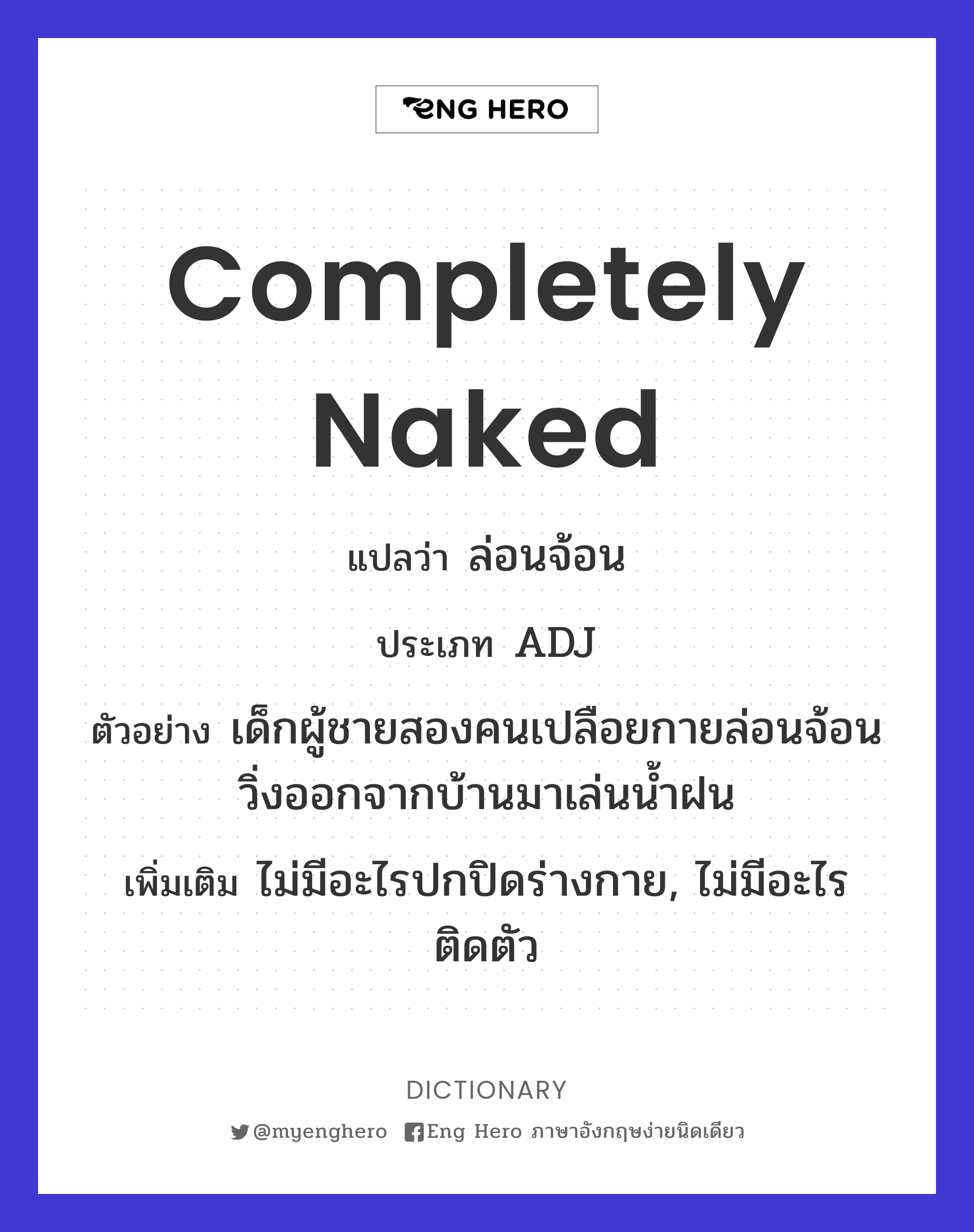 completely naked