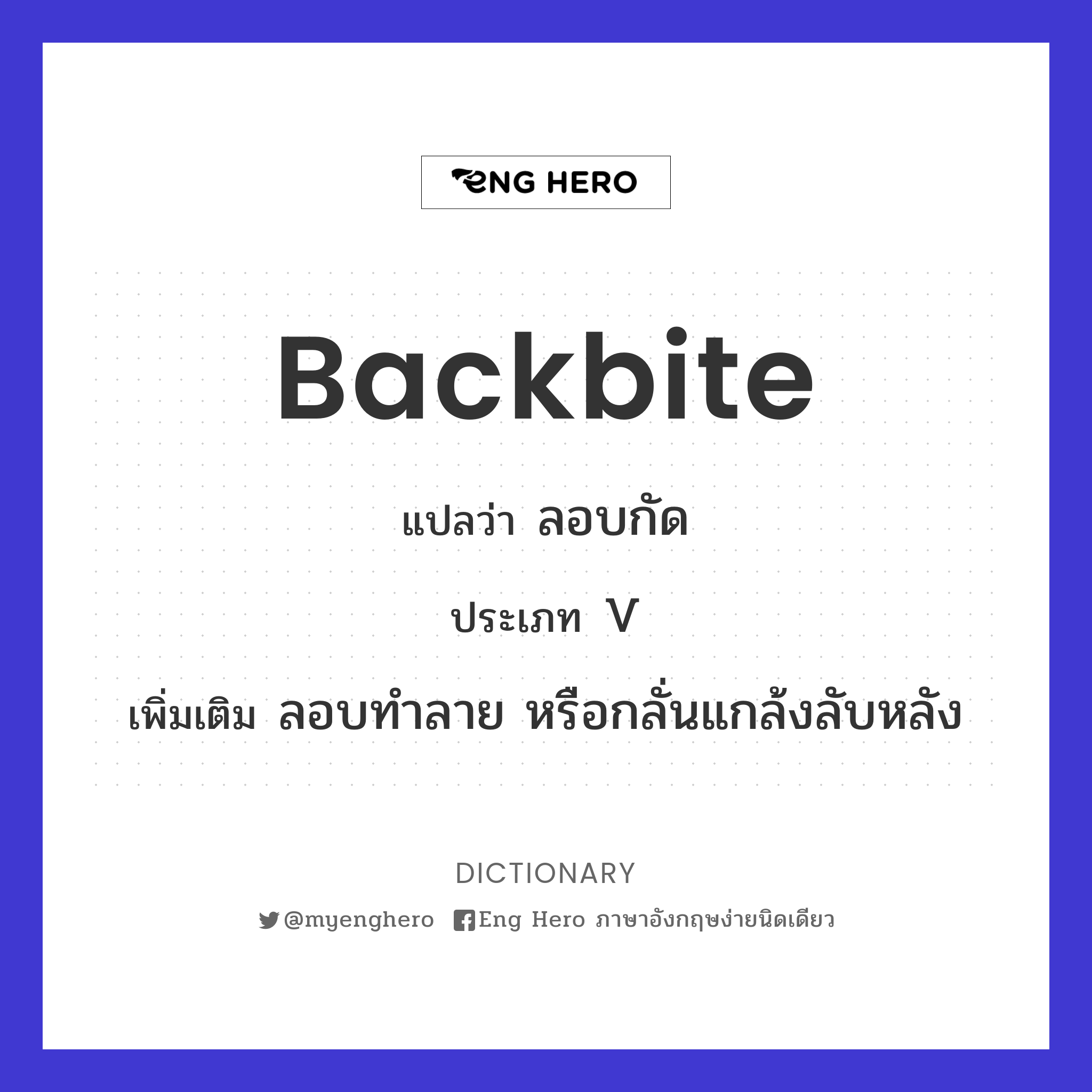 backbite