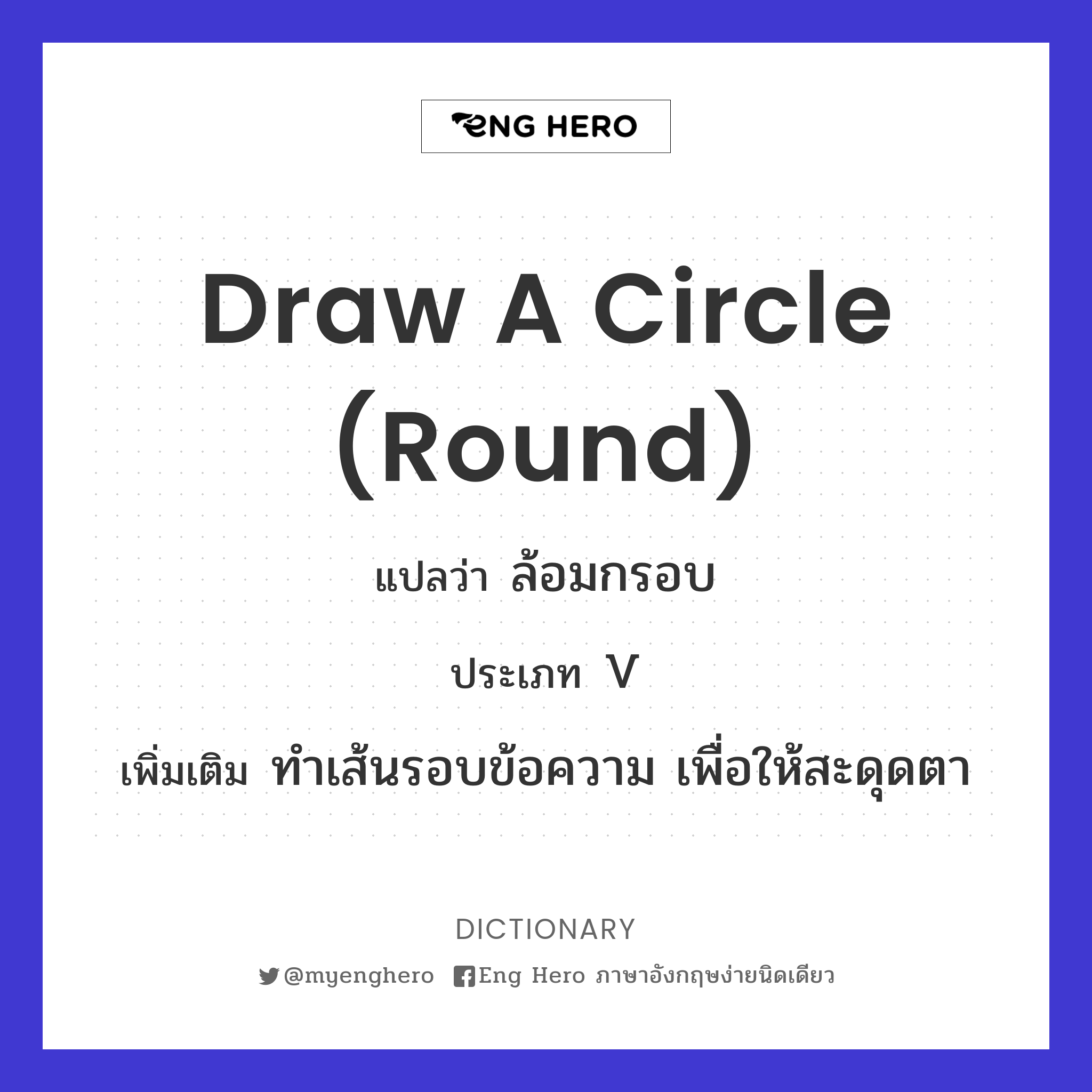 draw a circle (round)