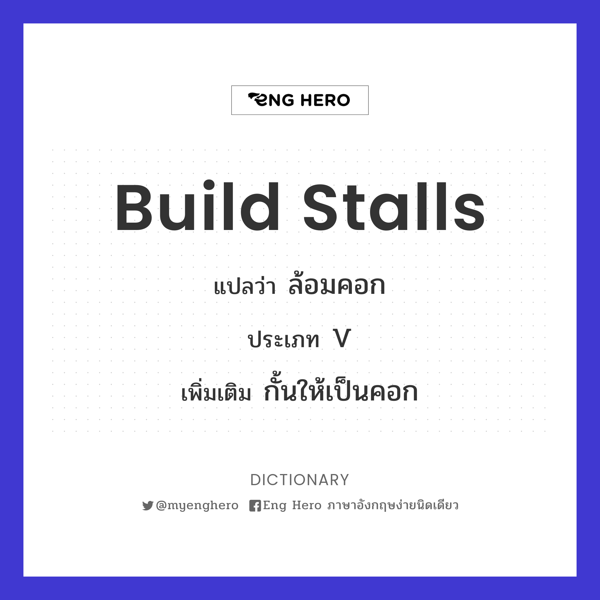 build stalls