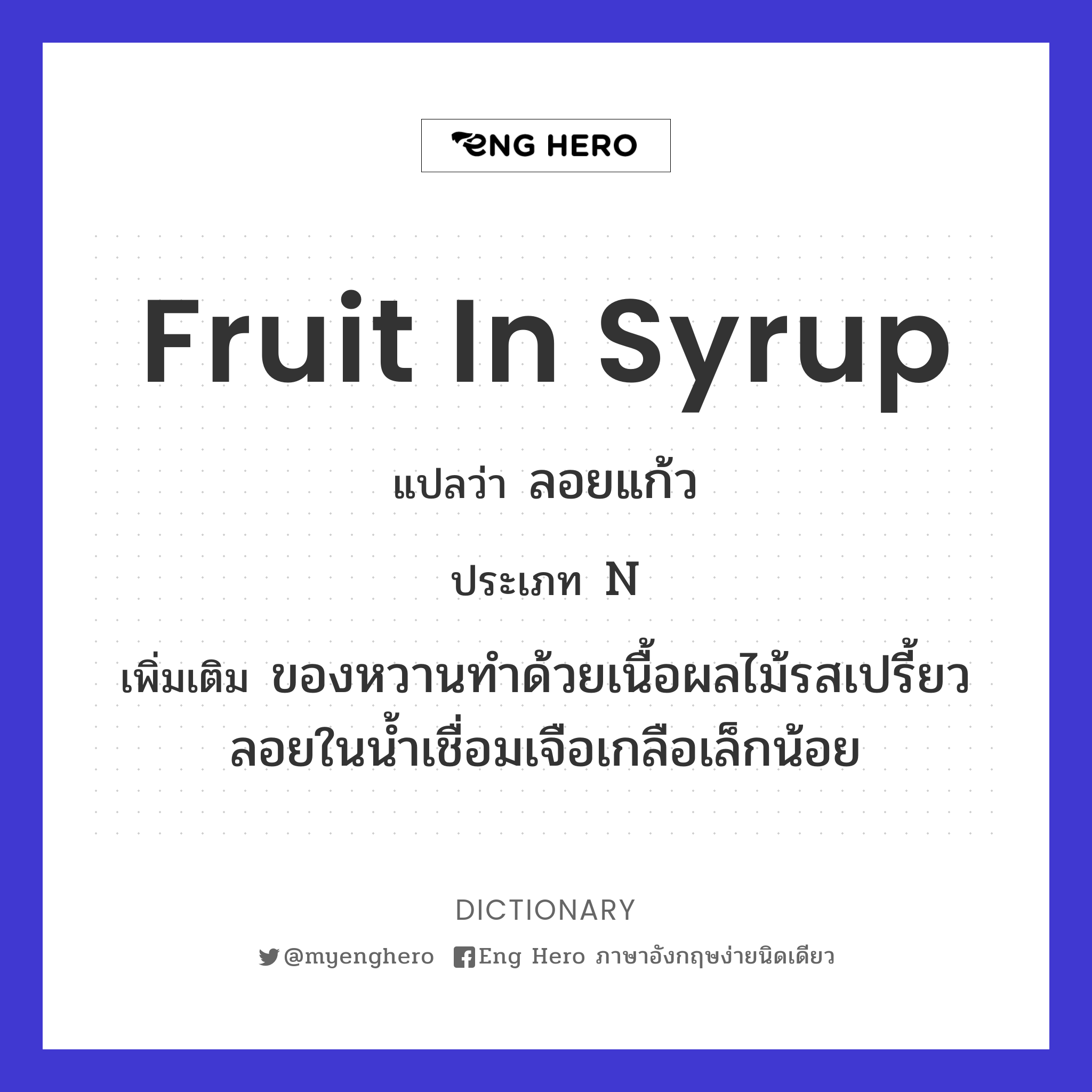 fruit in syrup