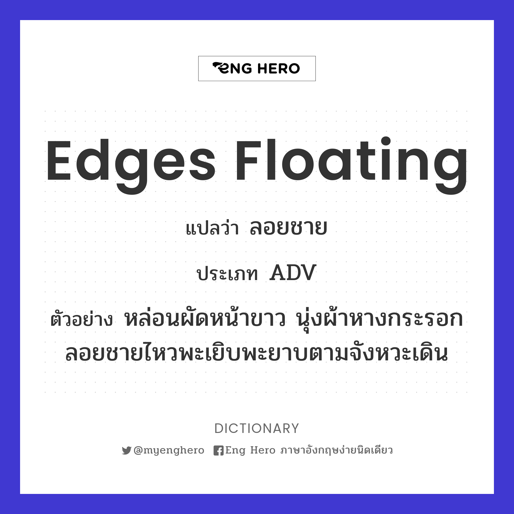 edges floating