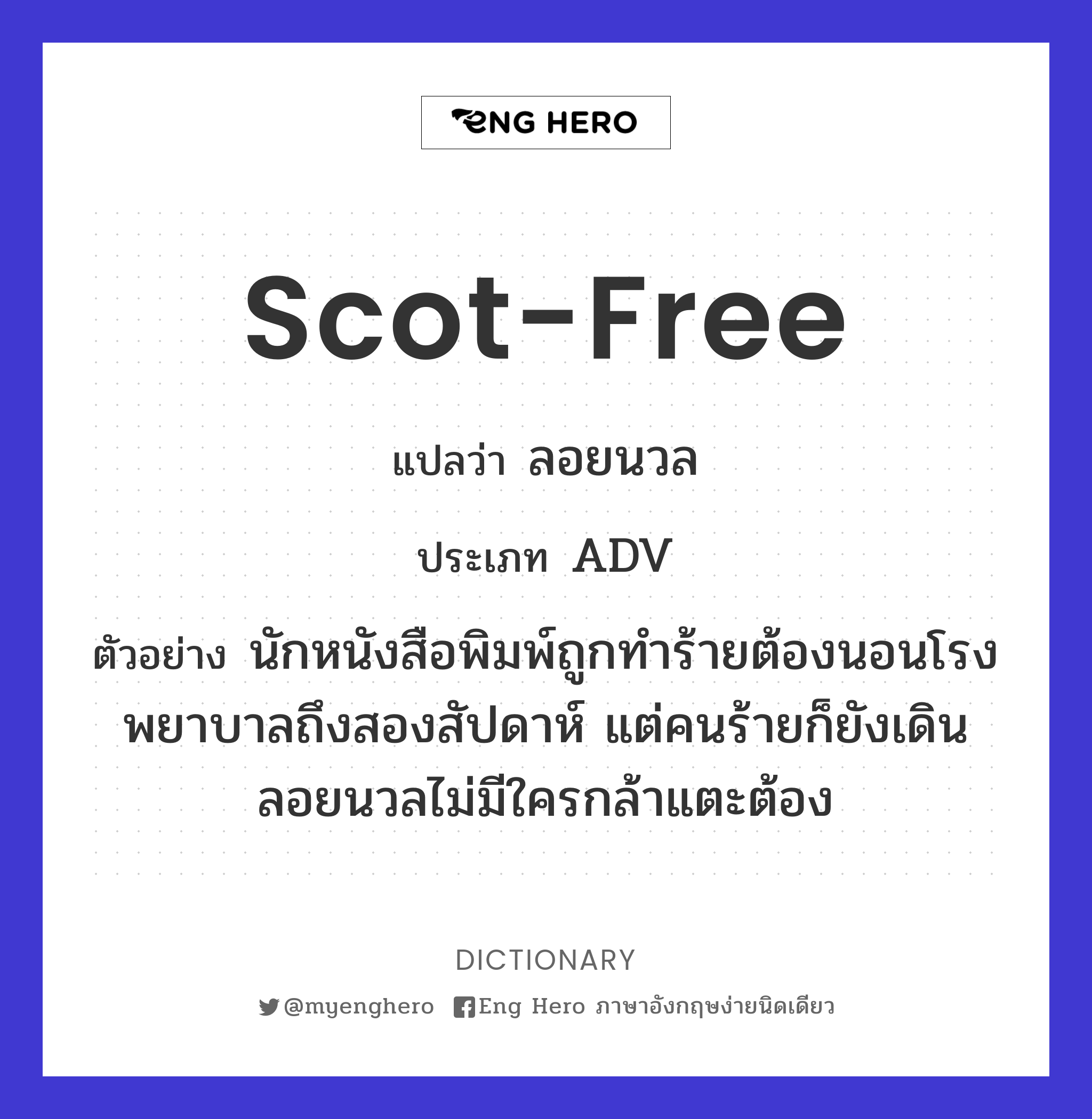 scot-free