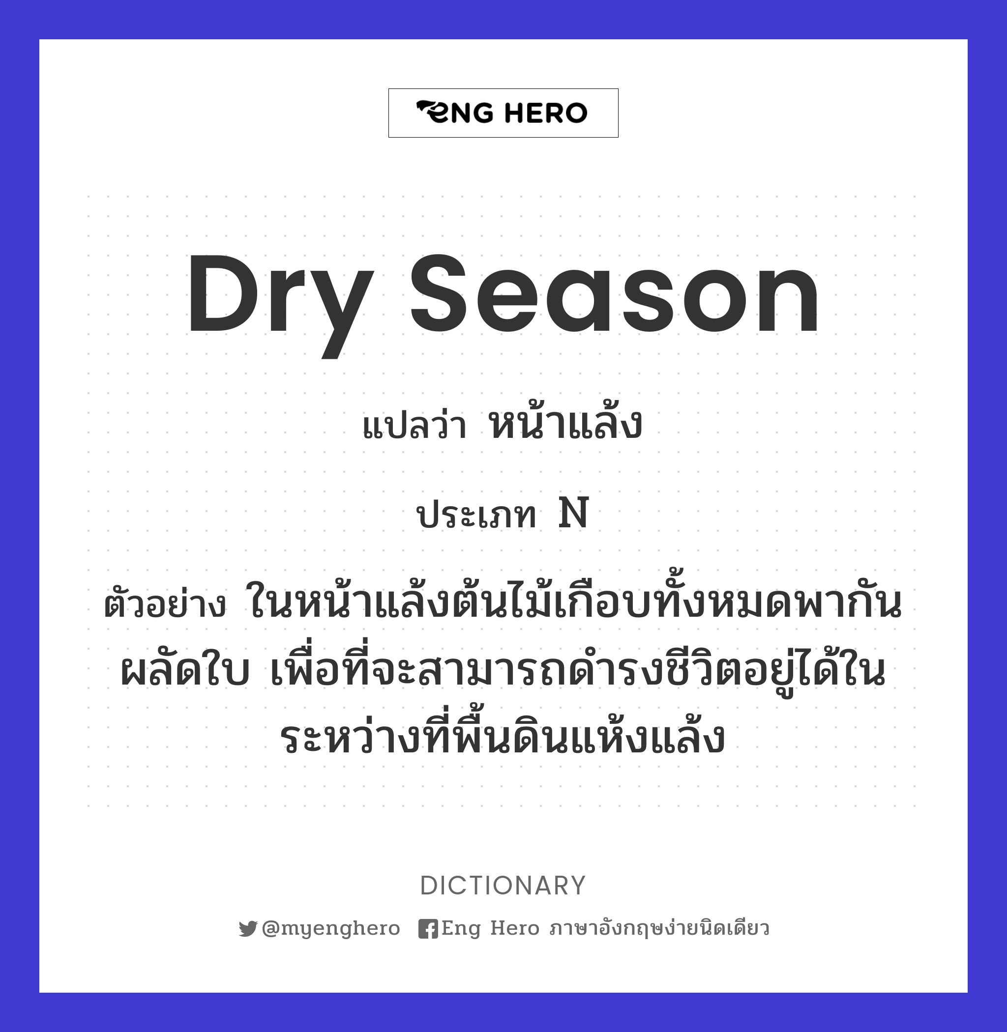 dry season