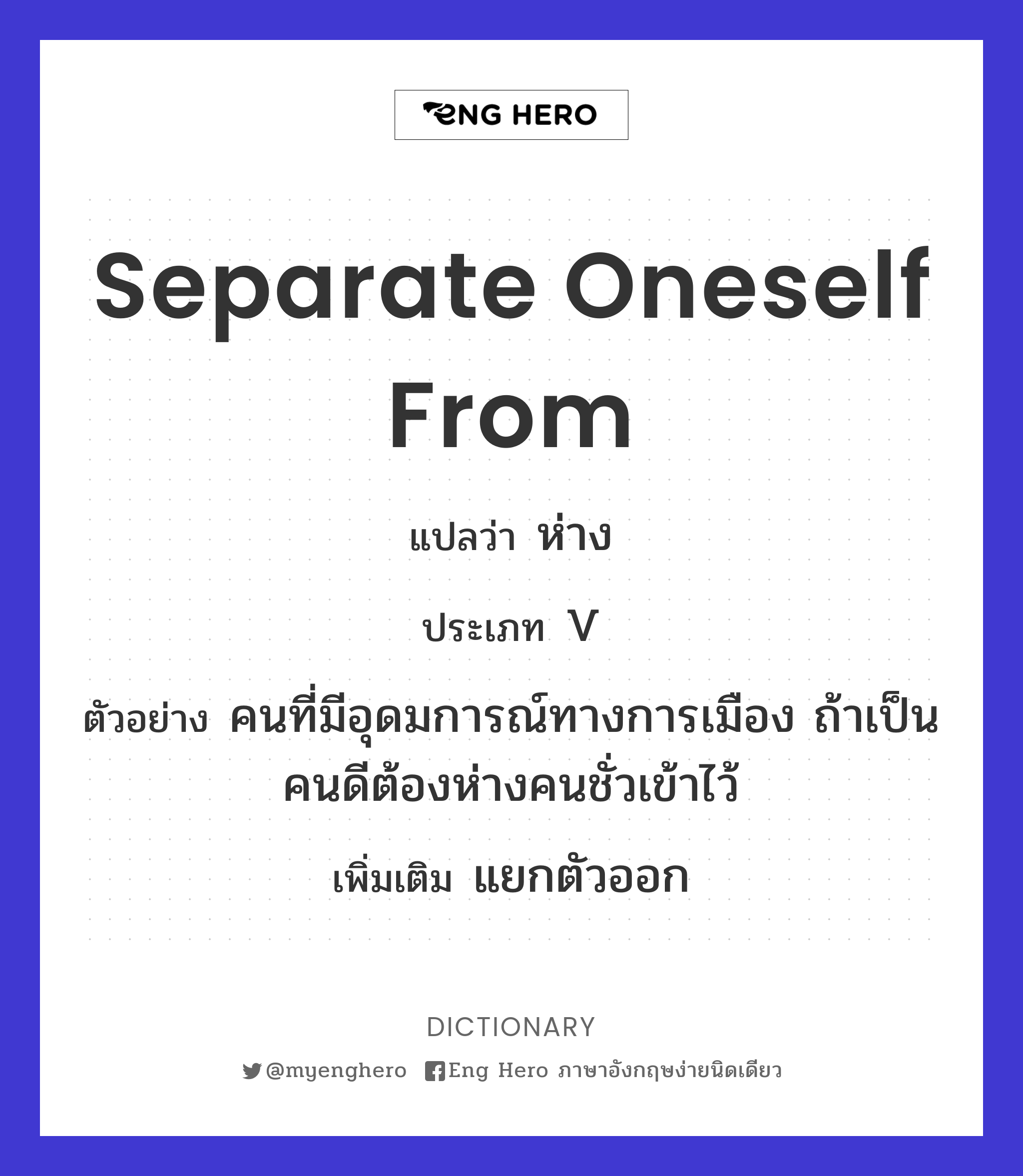 separate oneself from