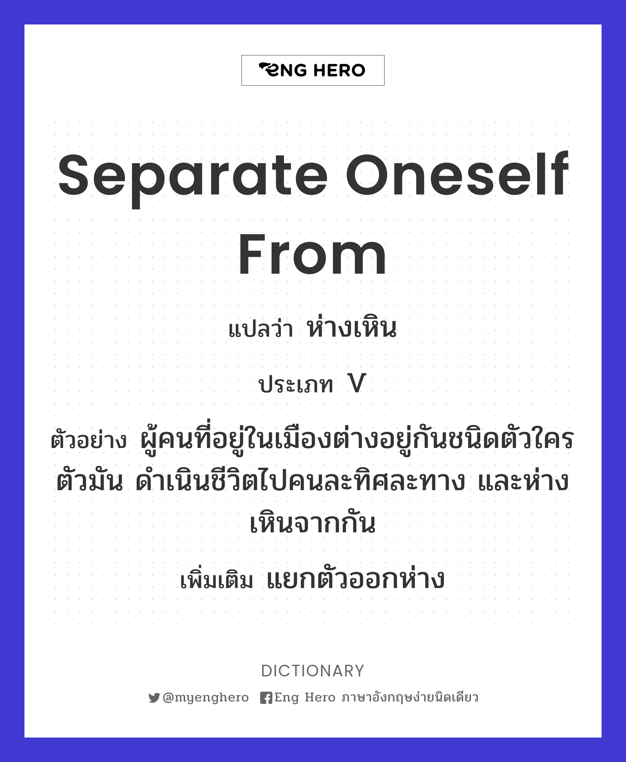 separate oneself from