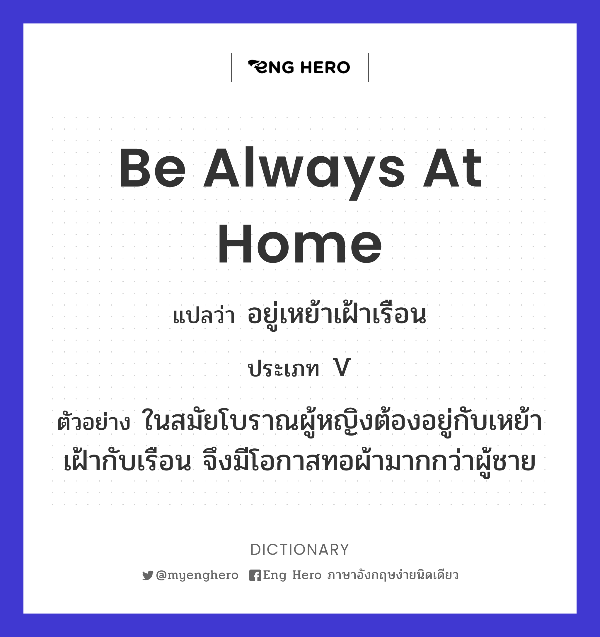 be always at home