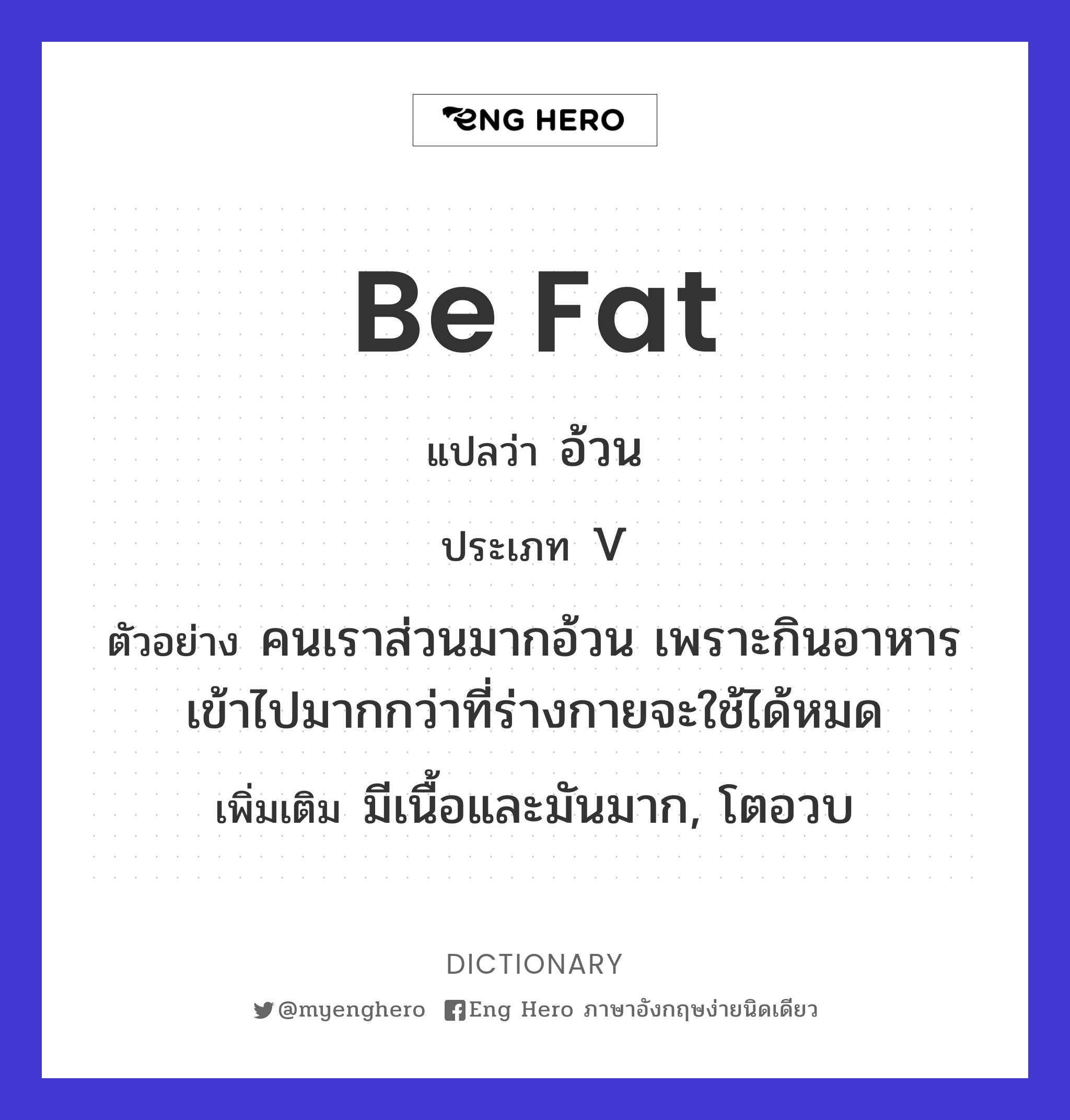 be fat
