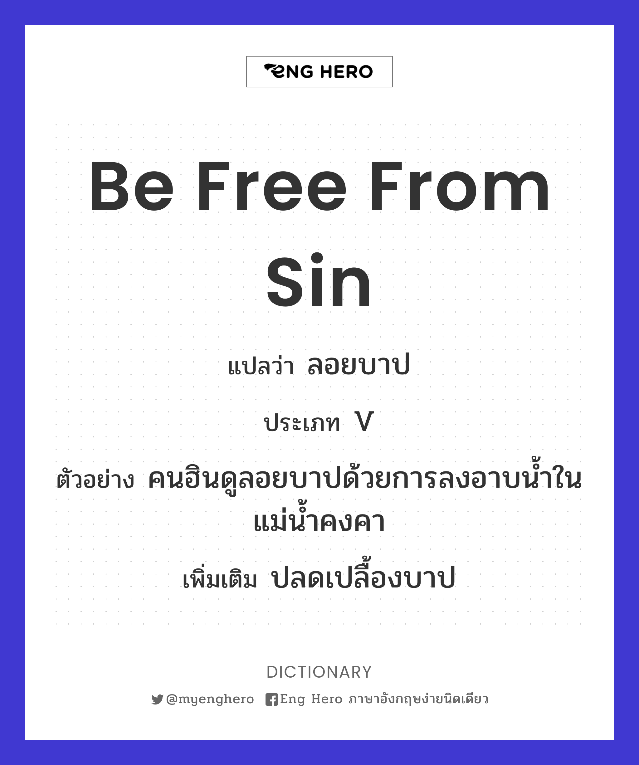 be free from sin