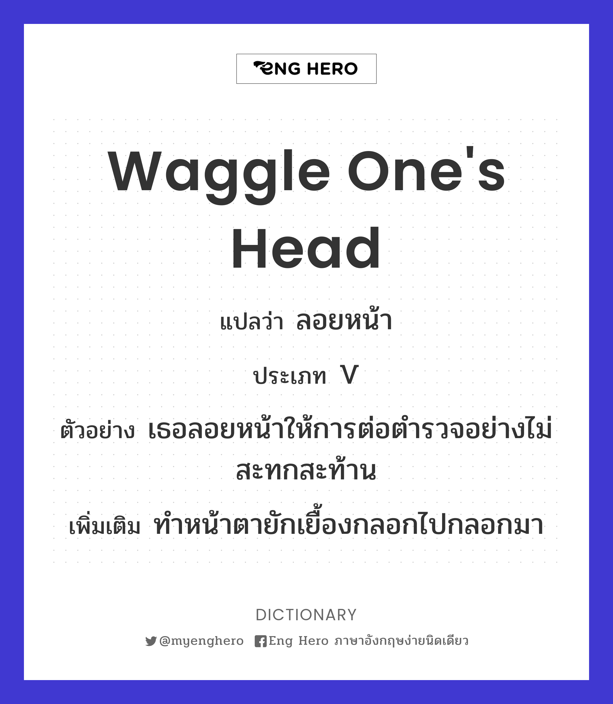 waggle one's head