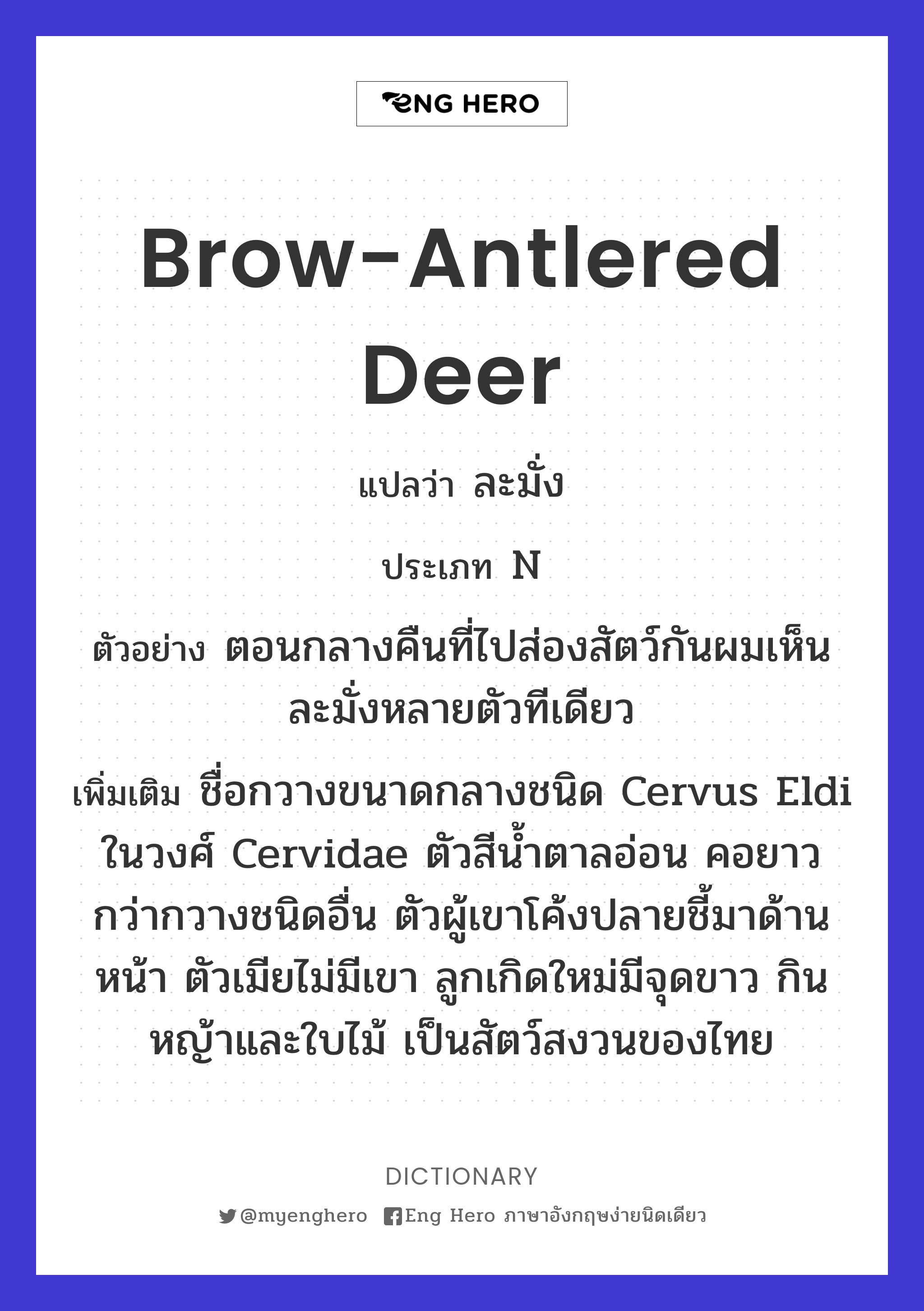 brow-antlered deer