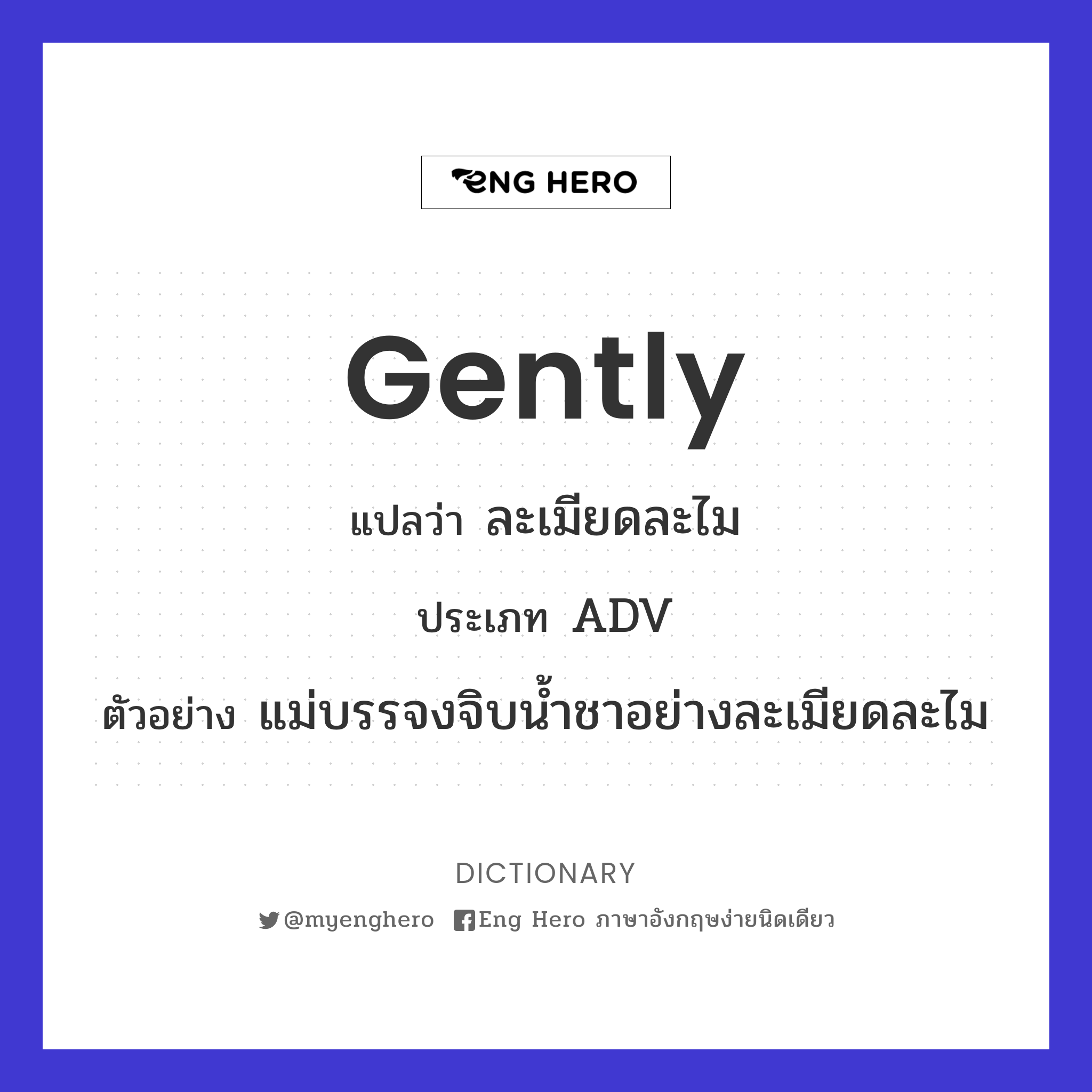 gently