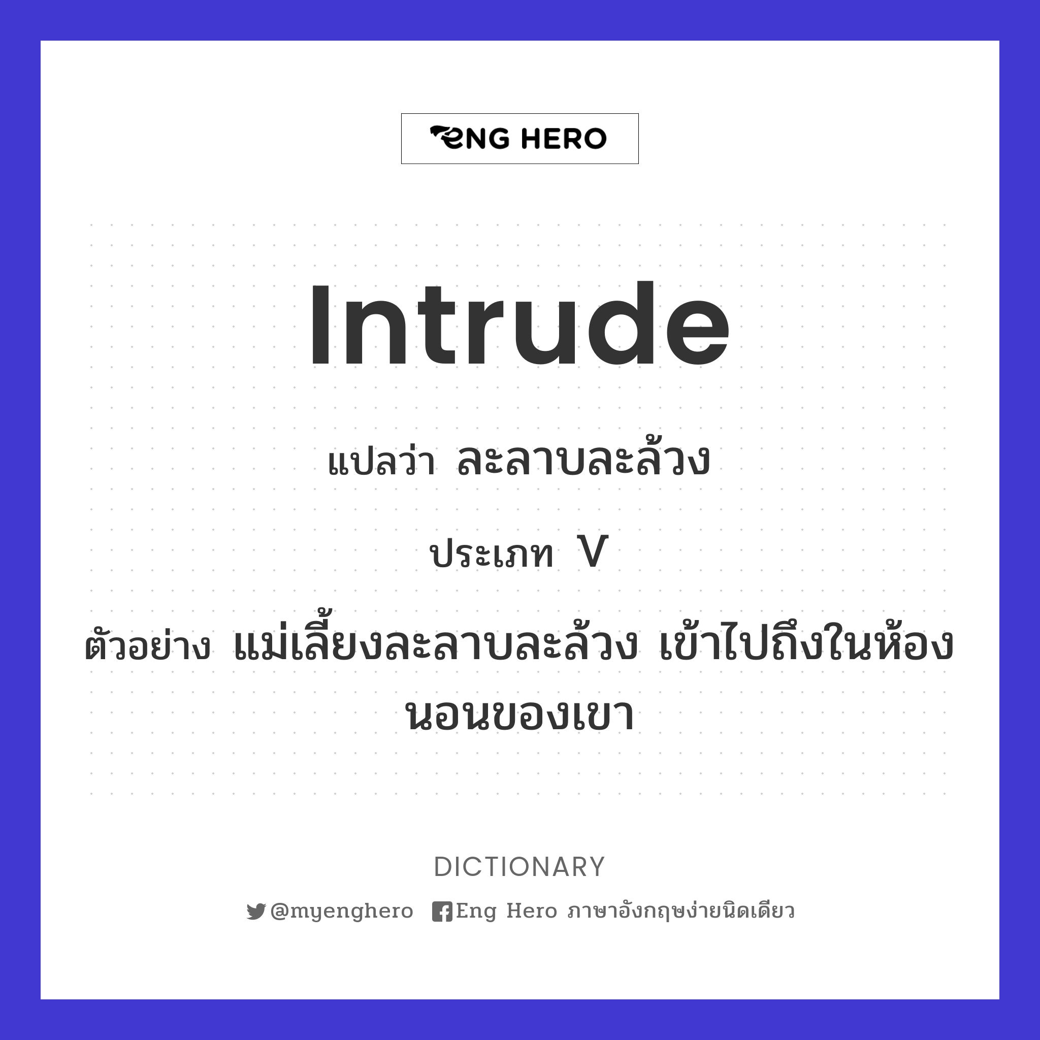 intrude