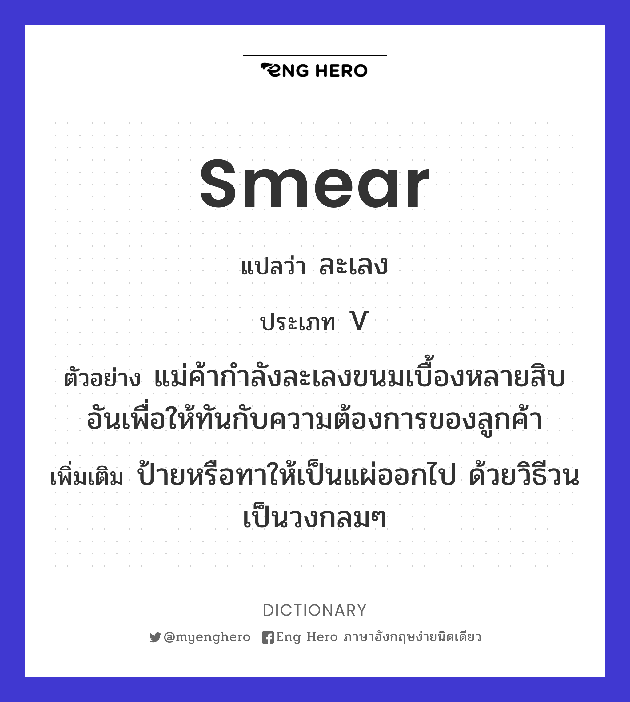 smear