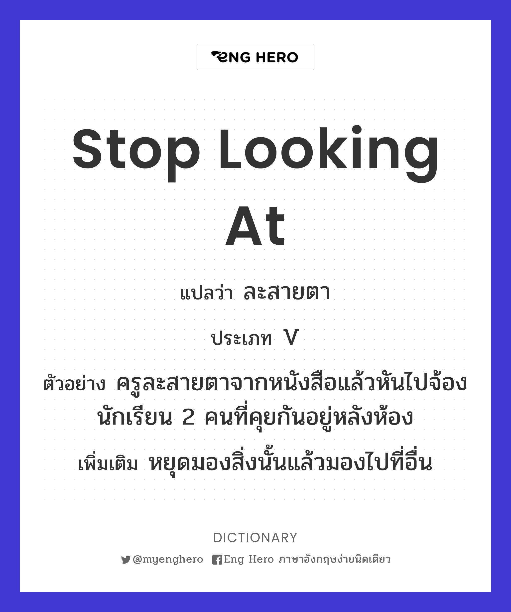 stop looking at