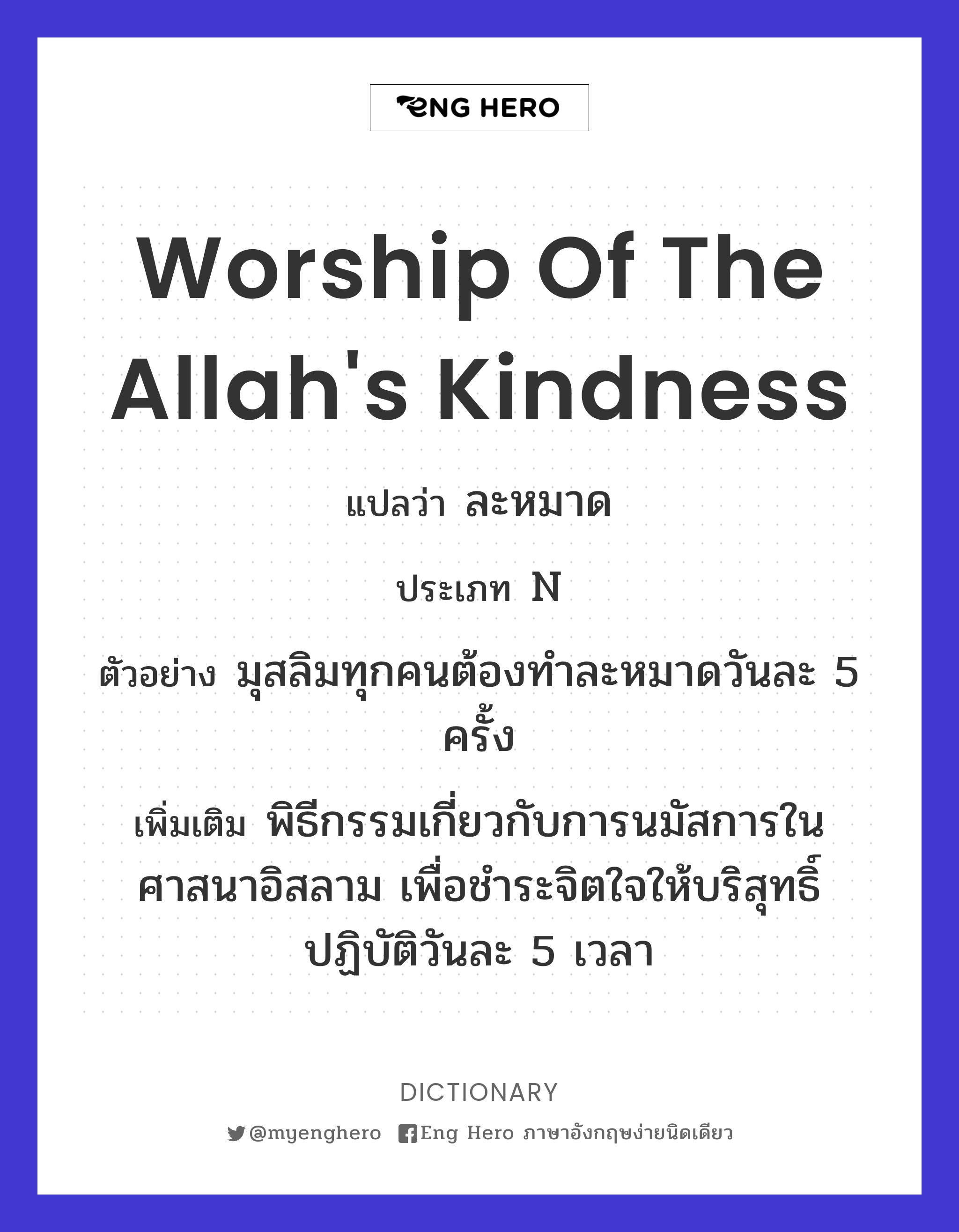 worship of the Allah's kindness