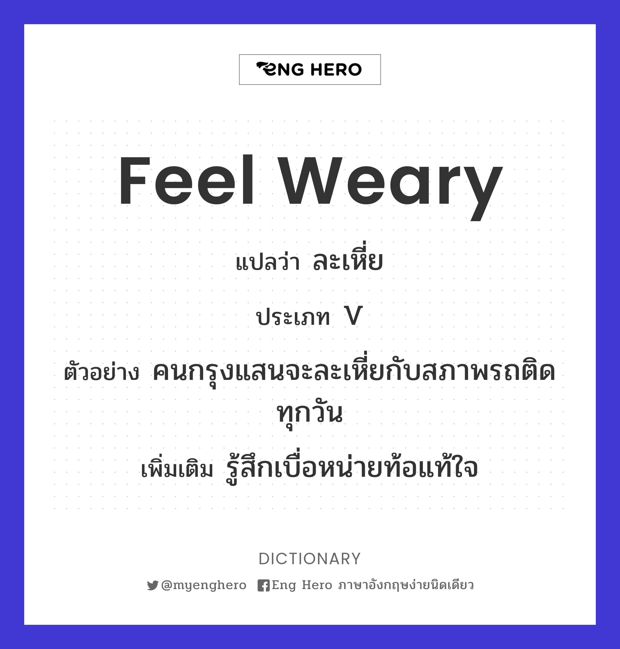 feel weary